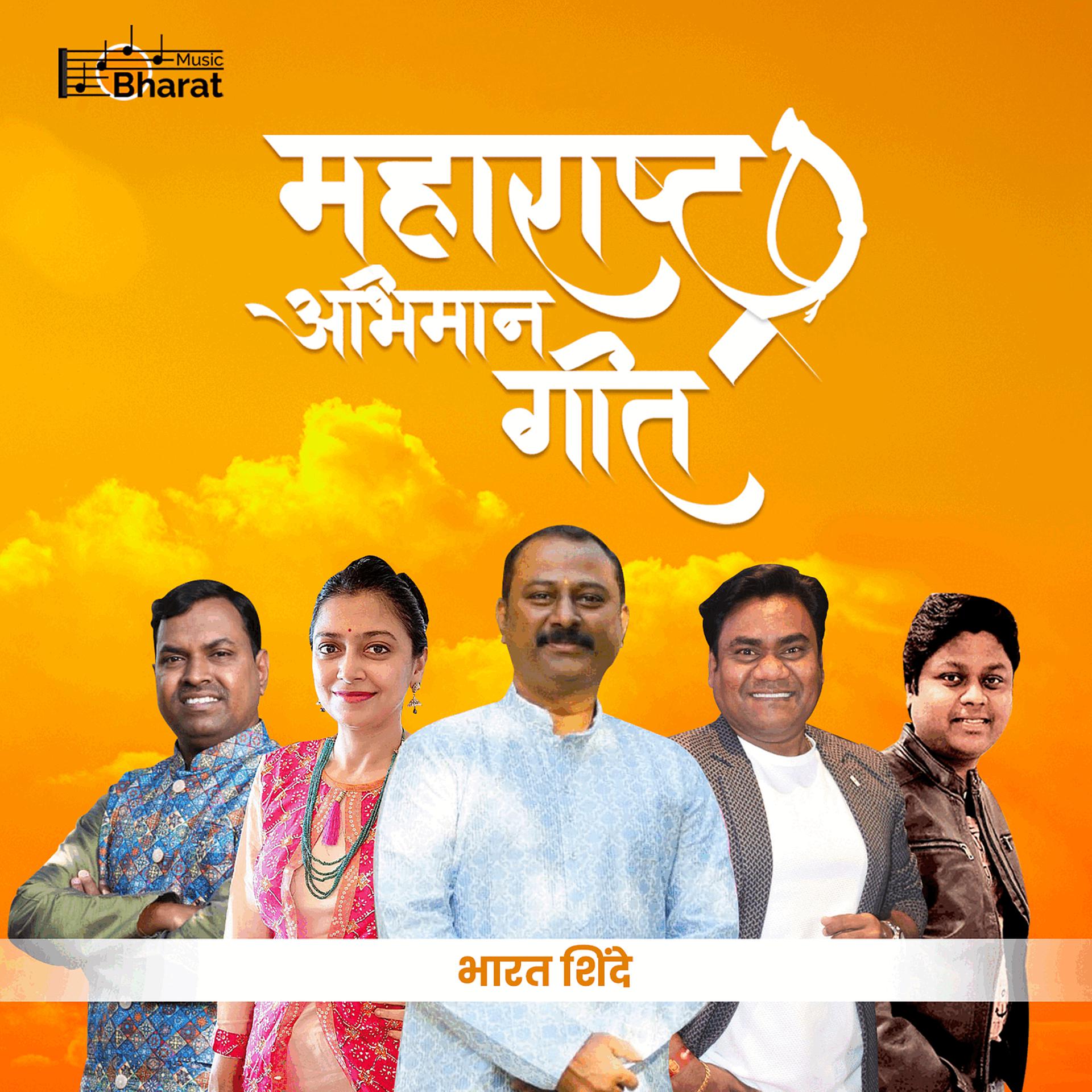 Постер альбома Maharashtra Abhiman Geet