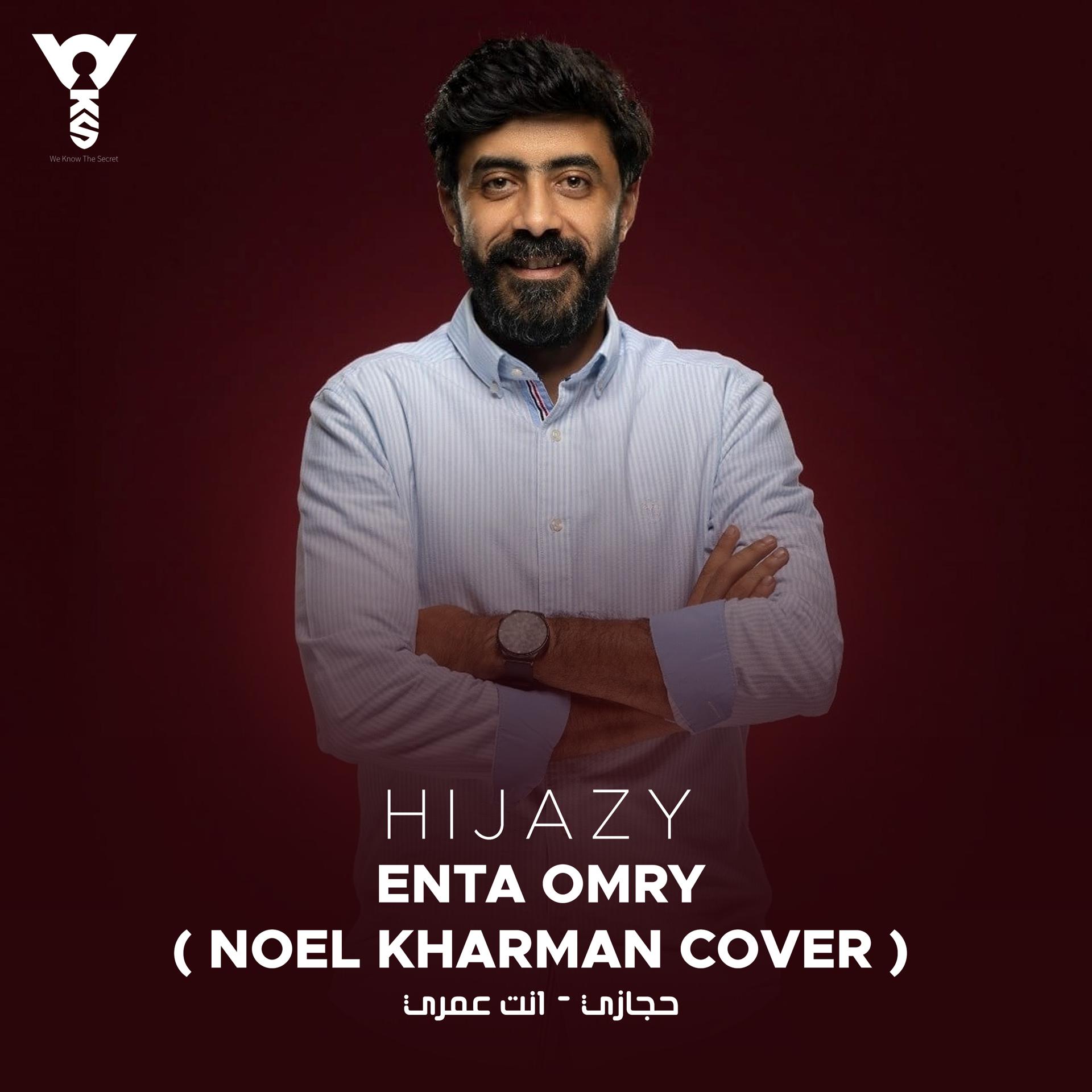 Постер альбома Enta Omry (Noel Kharman Cover)