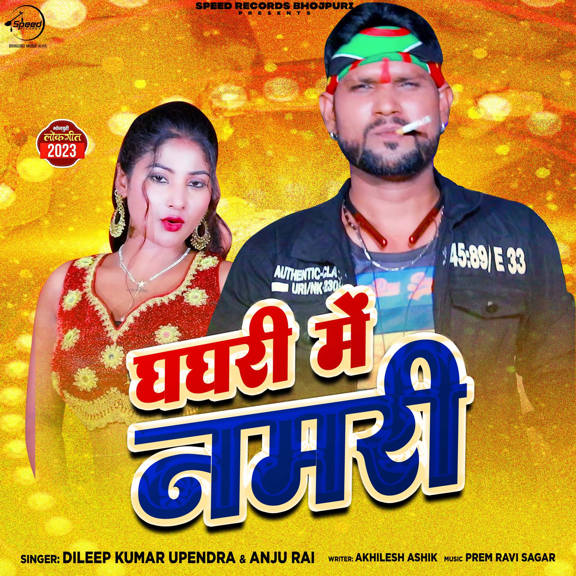 Постер альбома Ghaghari Me Namari