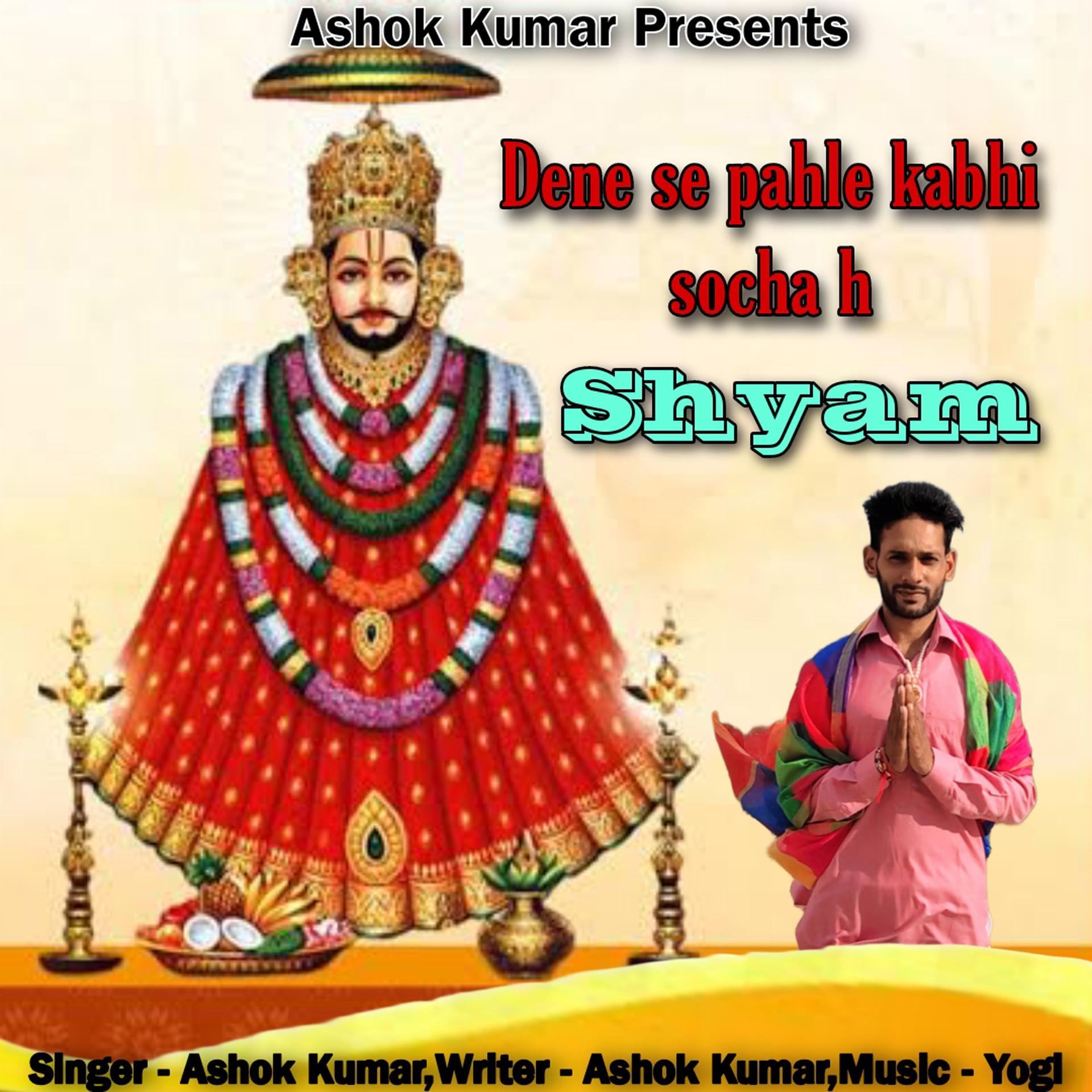 Постер альбома Dene Se Pehle Kabhi Socha Hai Shyam