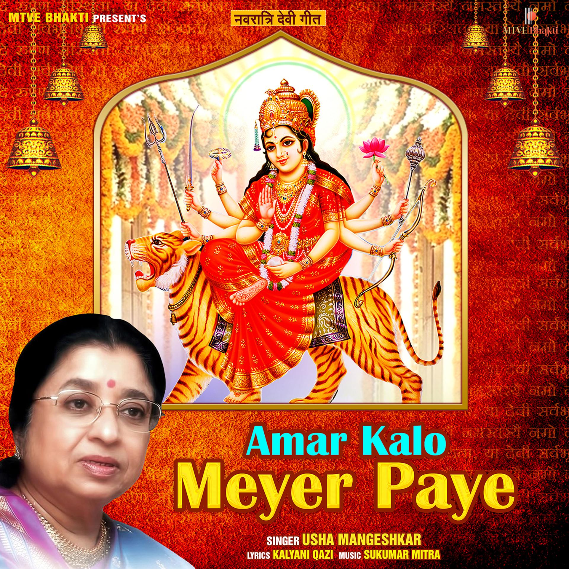 Постер альбома Amar Kalo meyer Paye