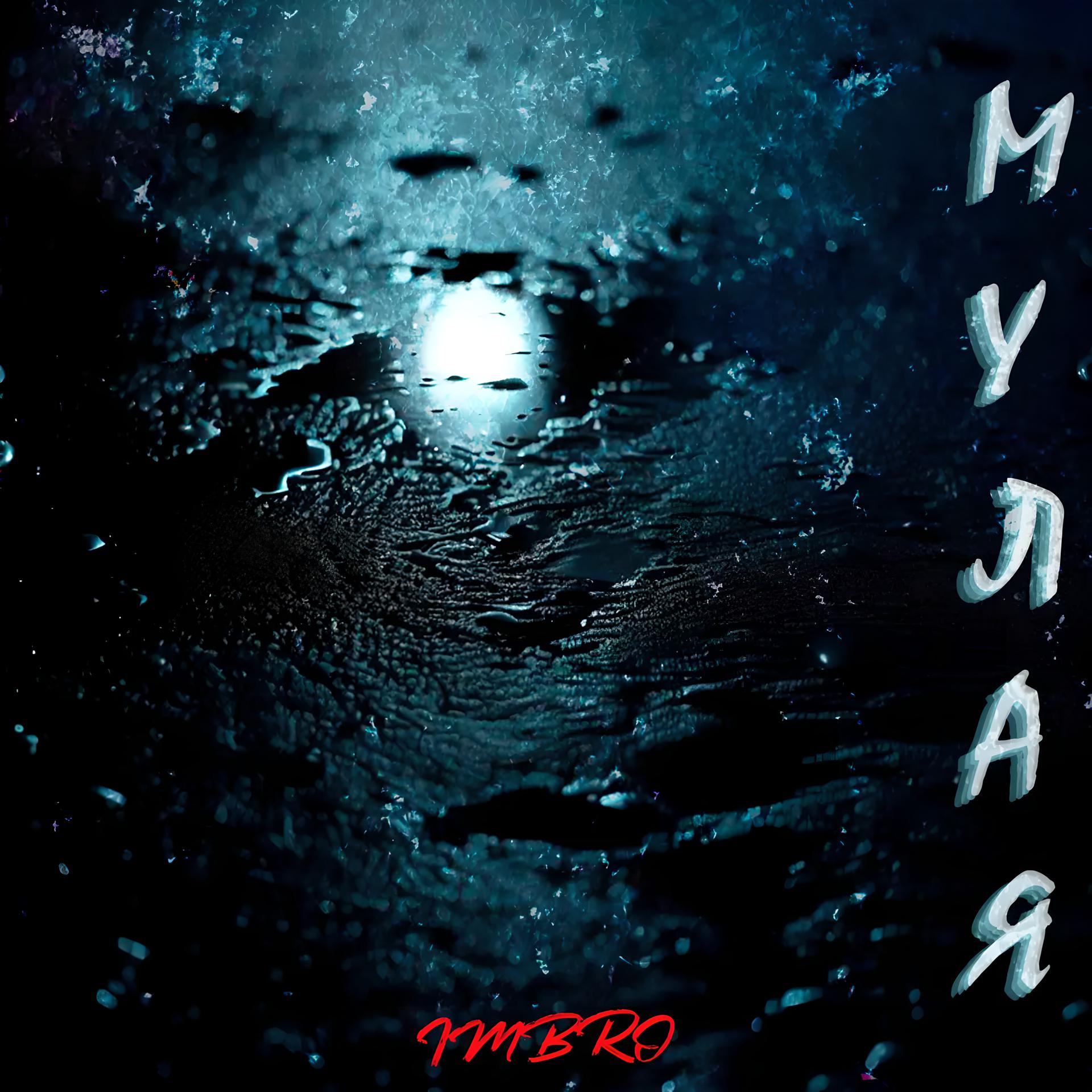 Постер альбома Мулая