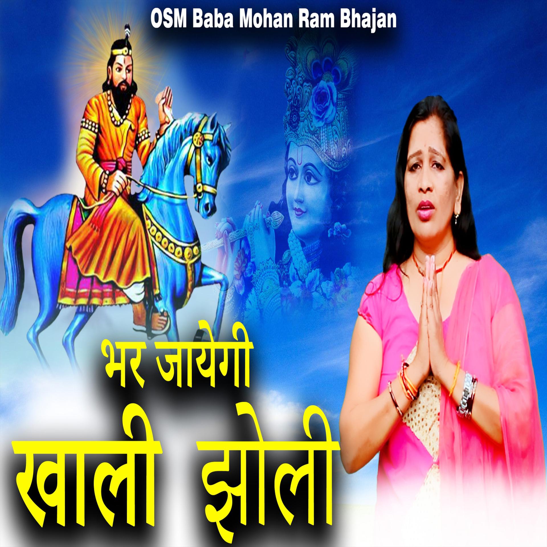 Постер альбома Bhar Jayegi Khali Jholi
