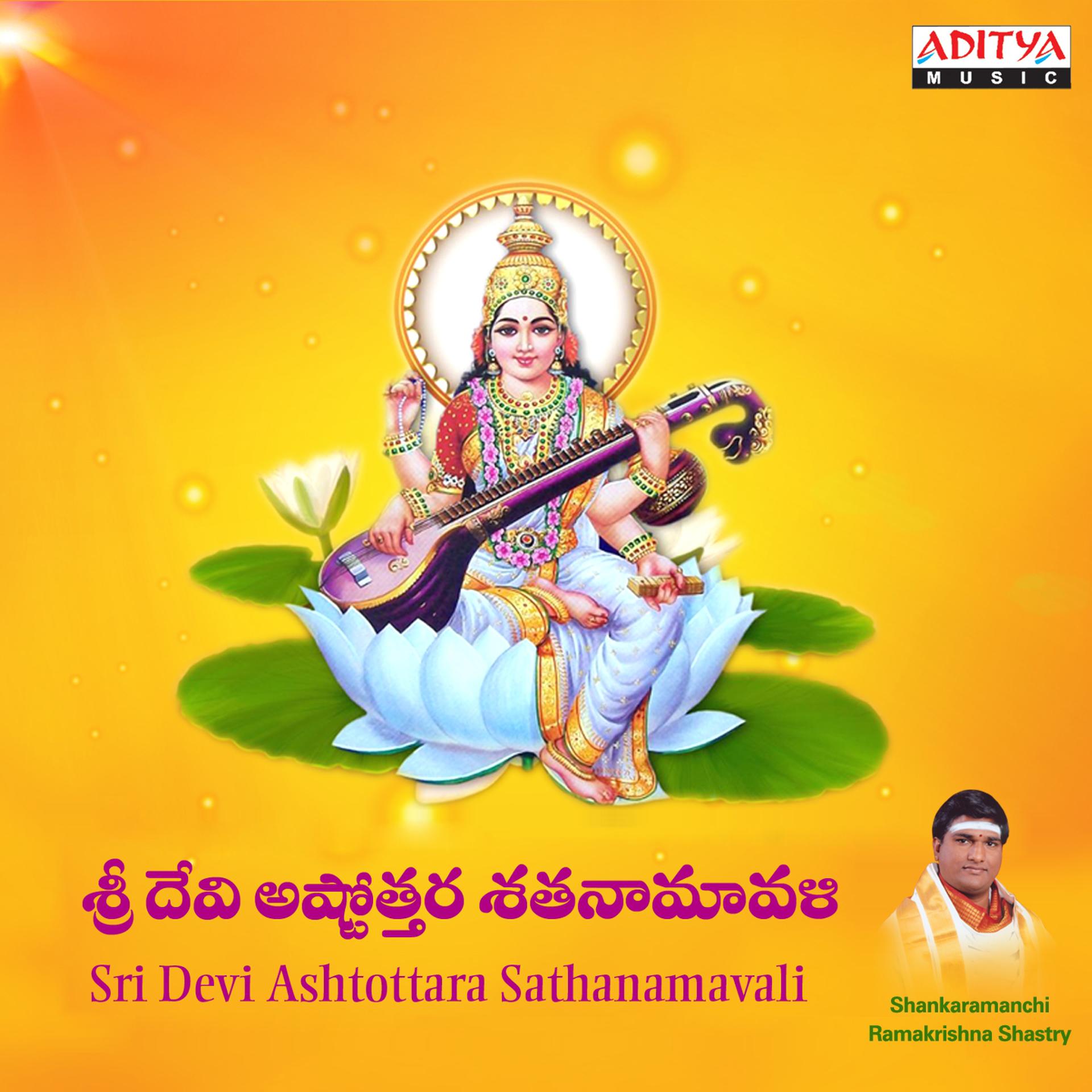 Постер альбома Sri Devi Ashtottara Sathanamavali