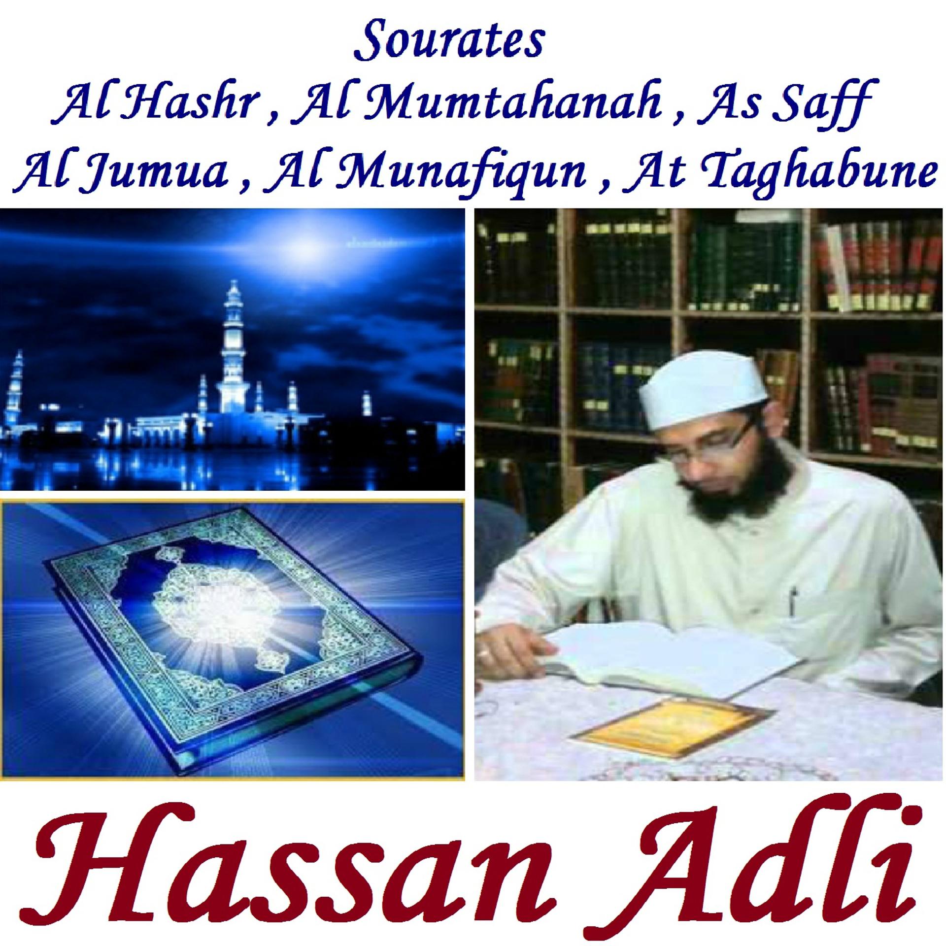 Постер альбома Sourates Al Hashr , Al Mumtahanah , As Saff , Al Jumua , Al Munafiqun , At Taghabune