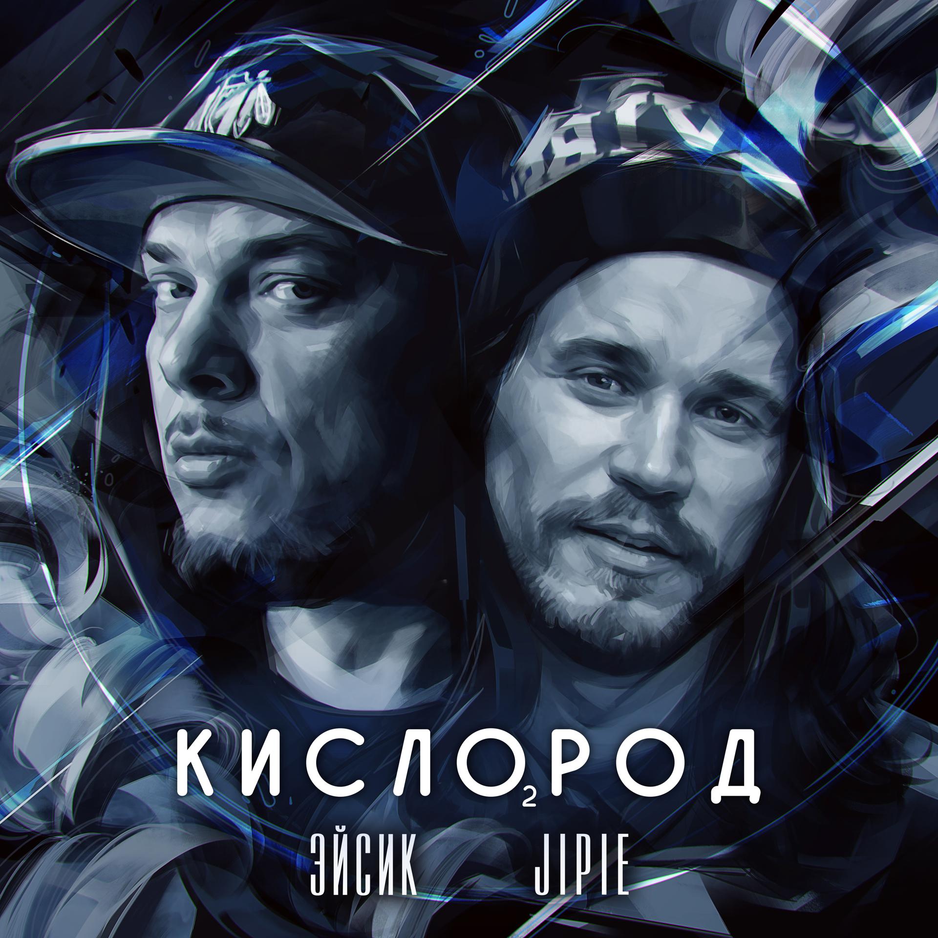 Постер альбома Кислород
