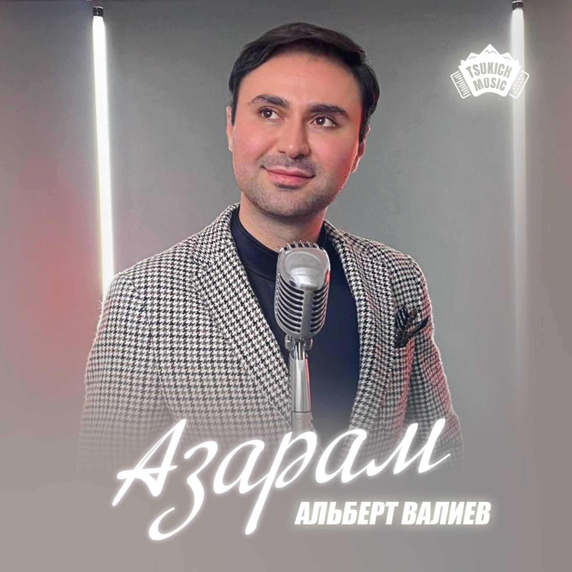 Постер альбома Азарам