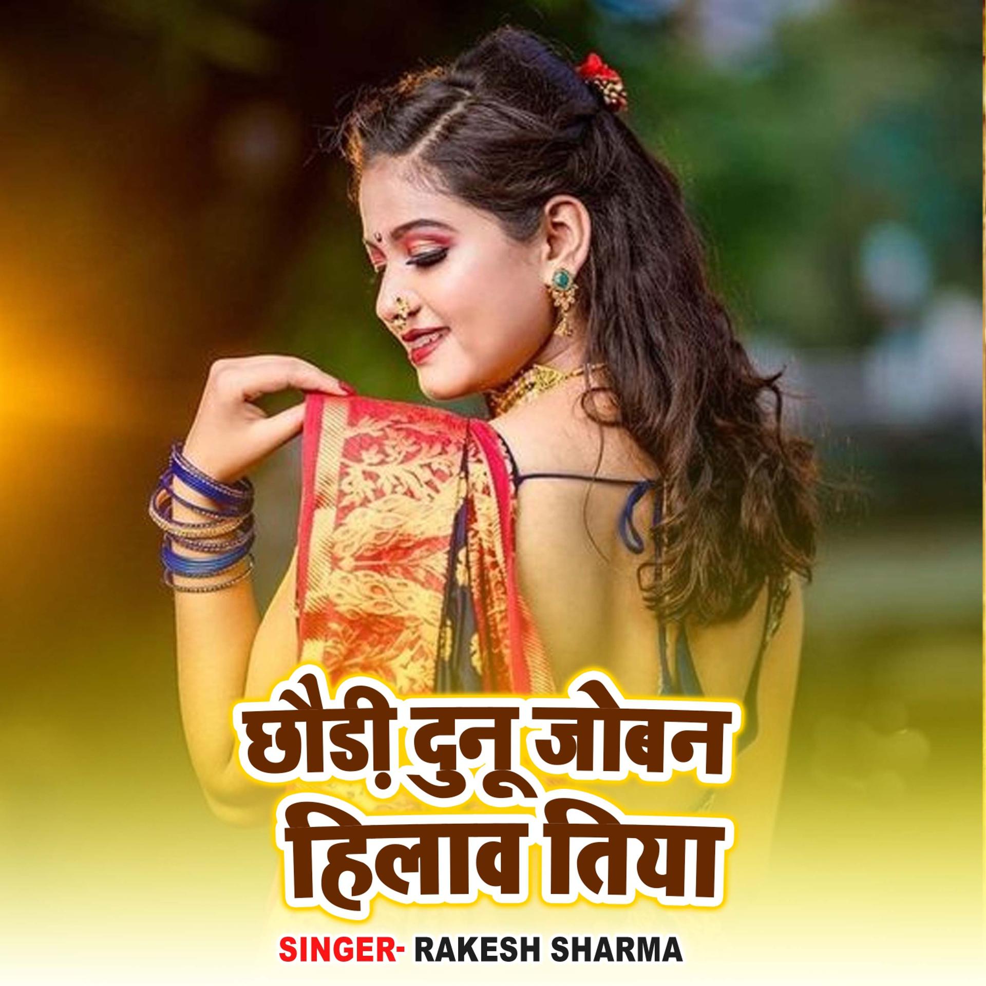 Постер альбома Chhaudi Dunu Joban Hilaw Tiya