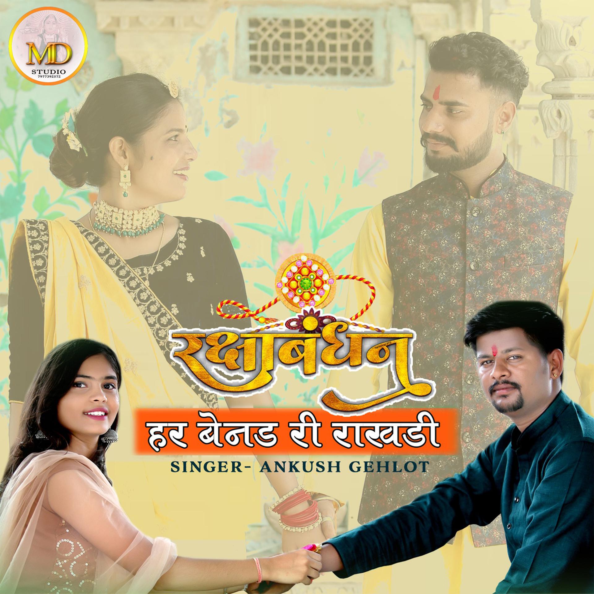 Постер альбома Raksha Bandhan Har Benad Ri Rakhdi