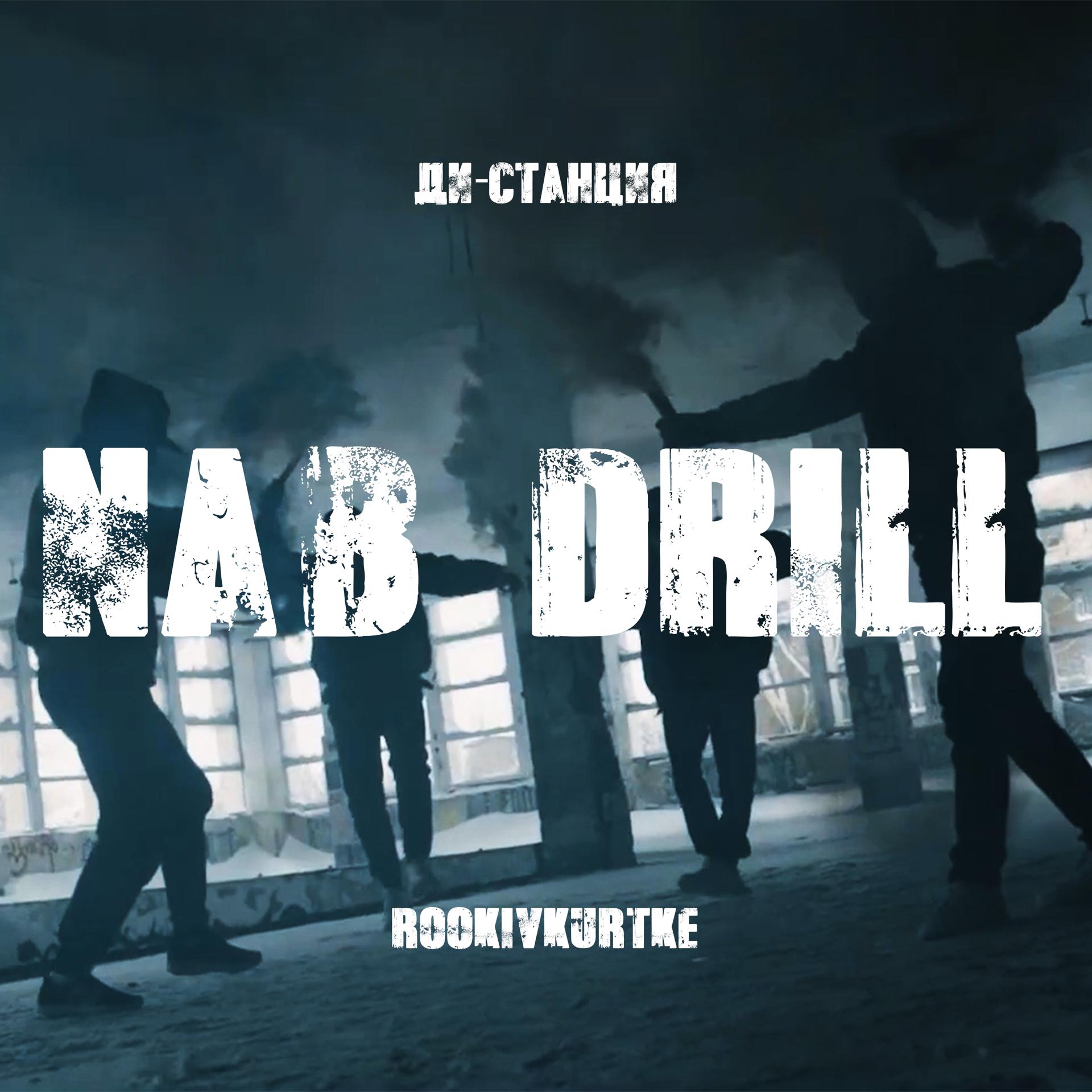 Постер альбома Nab Drill