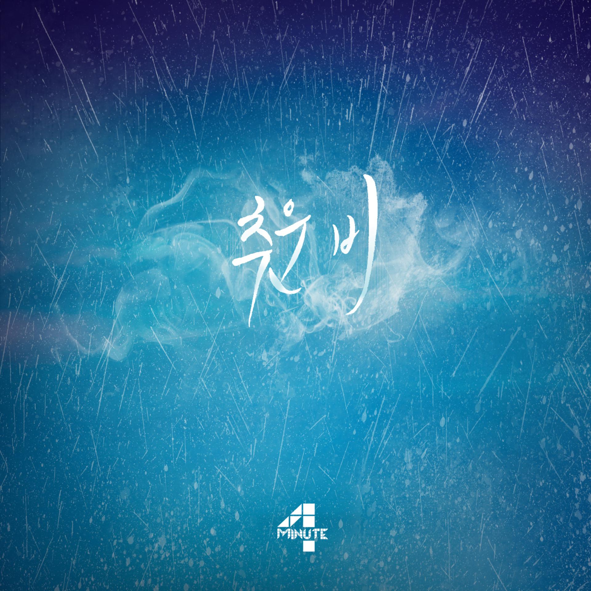 Постер альбома Cold Rain