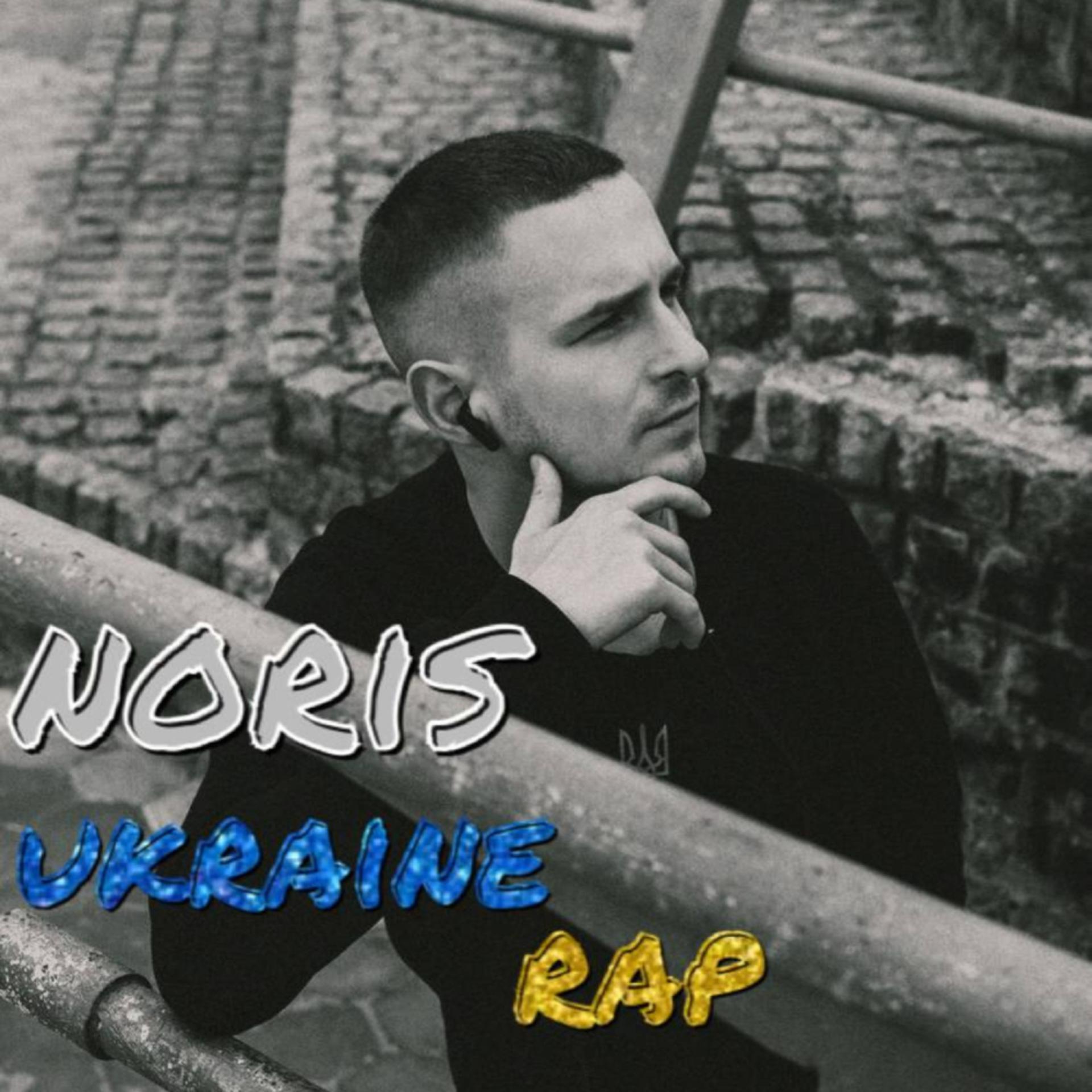 Постер альбома Ukraine rap
