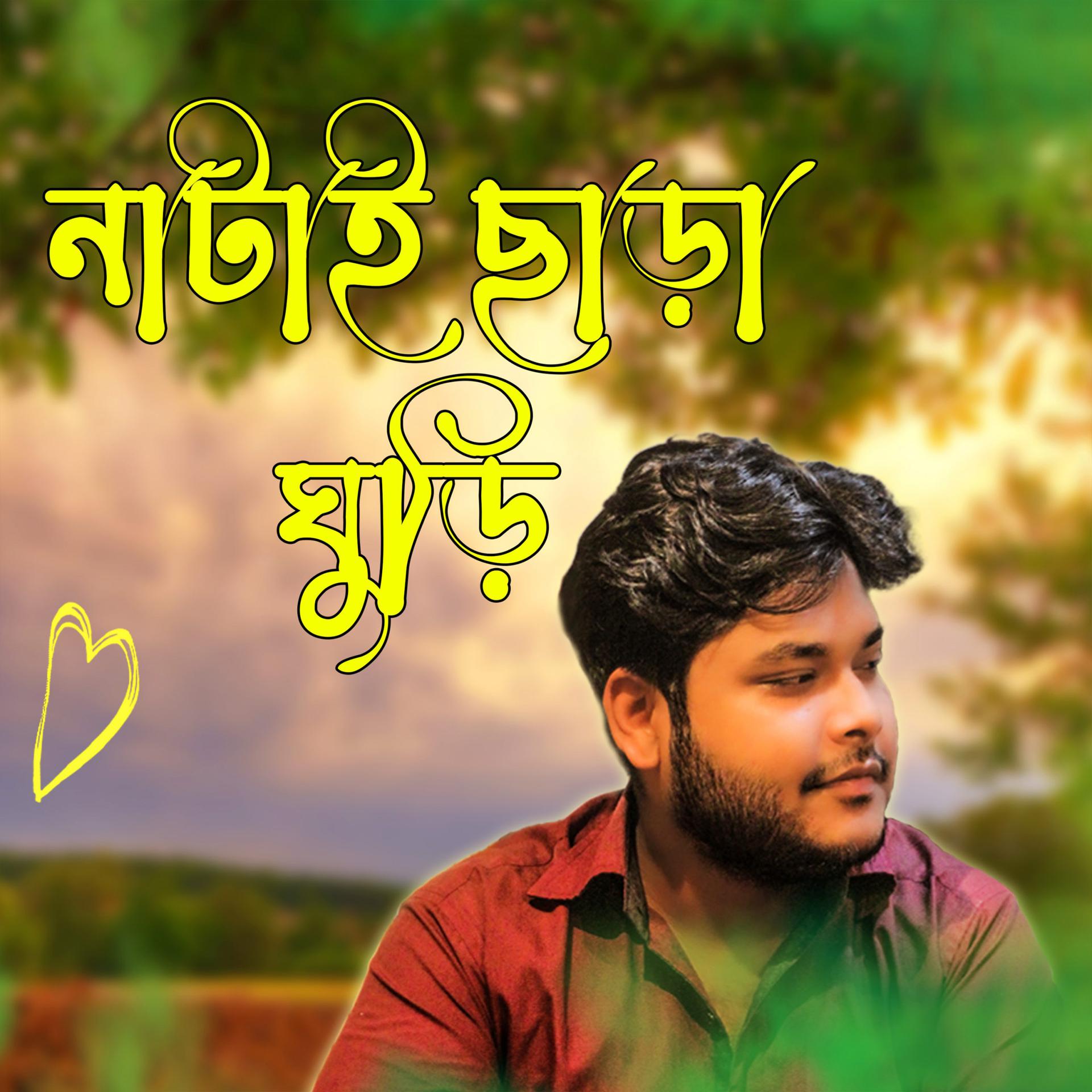 Постер альбома Natai Chara Ghuri