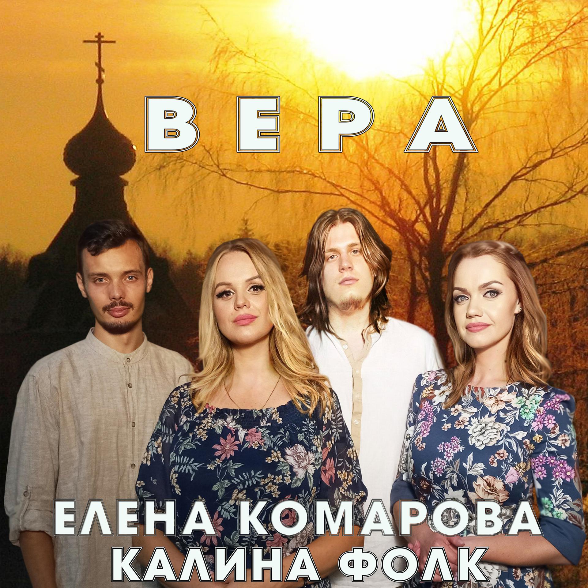 Постер альбома Вера