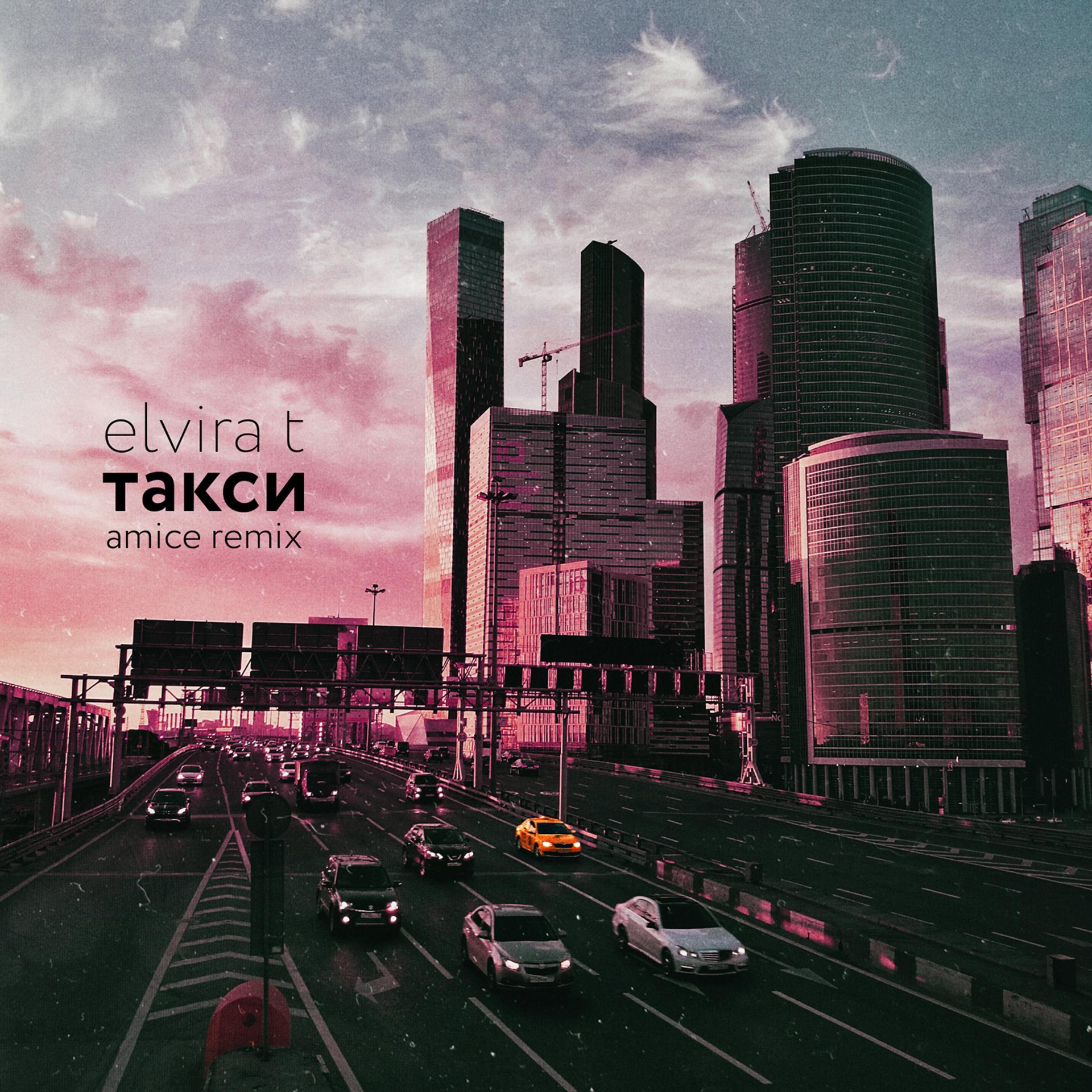 Постер альбома Такси (Amice Remix)