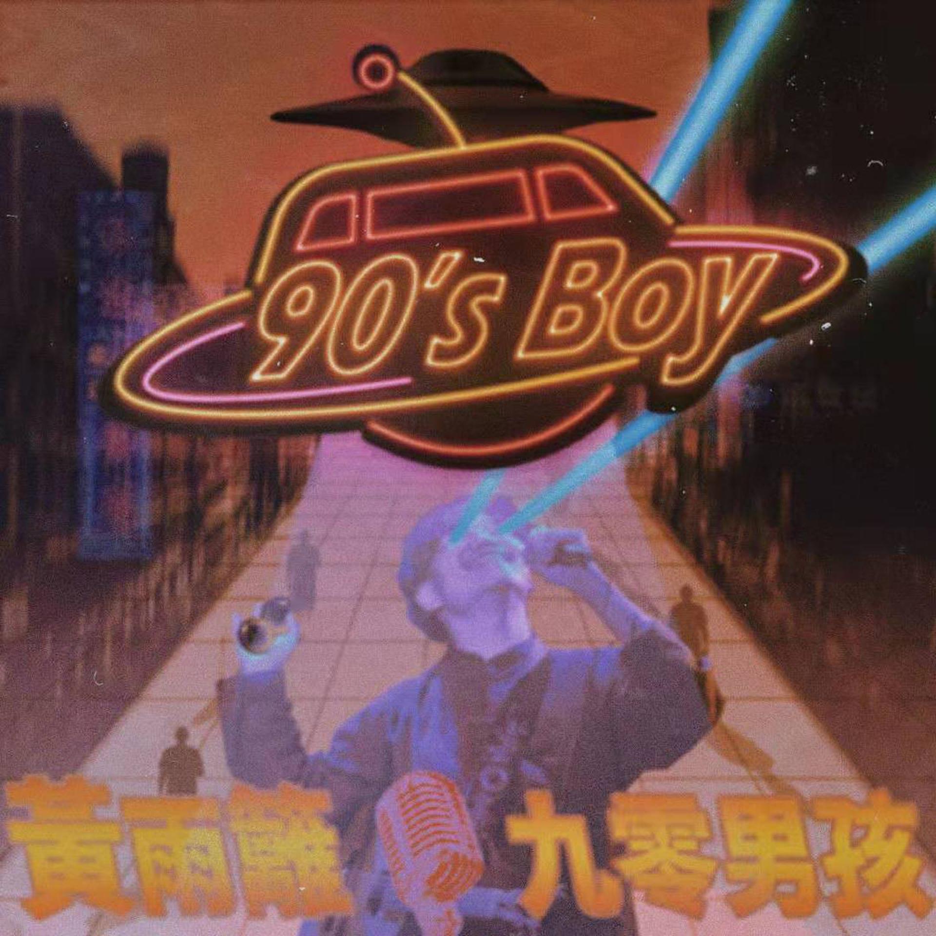 Постер альбома 90's Boy