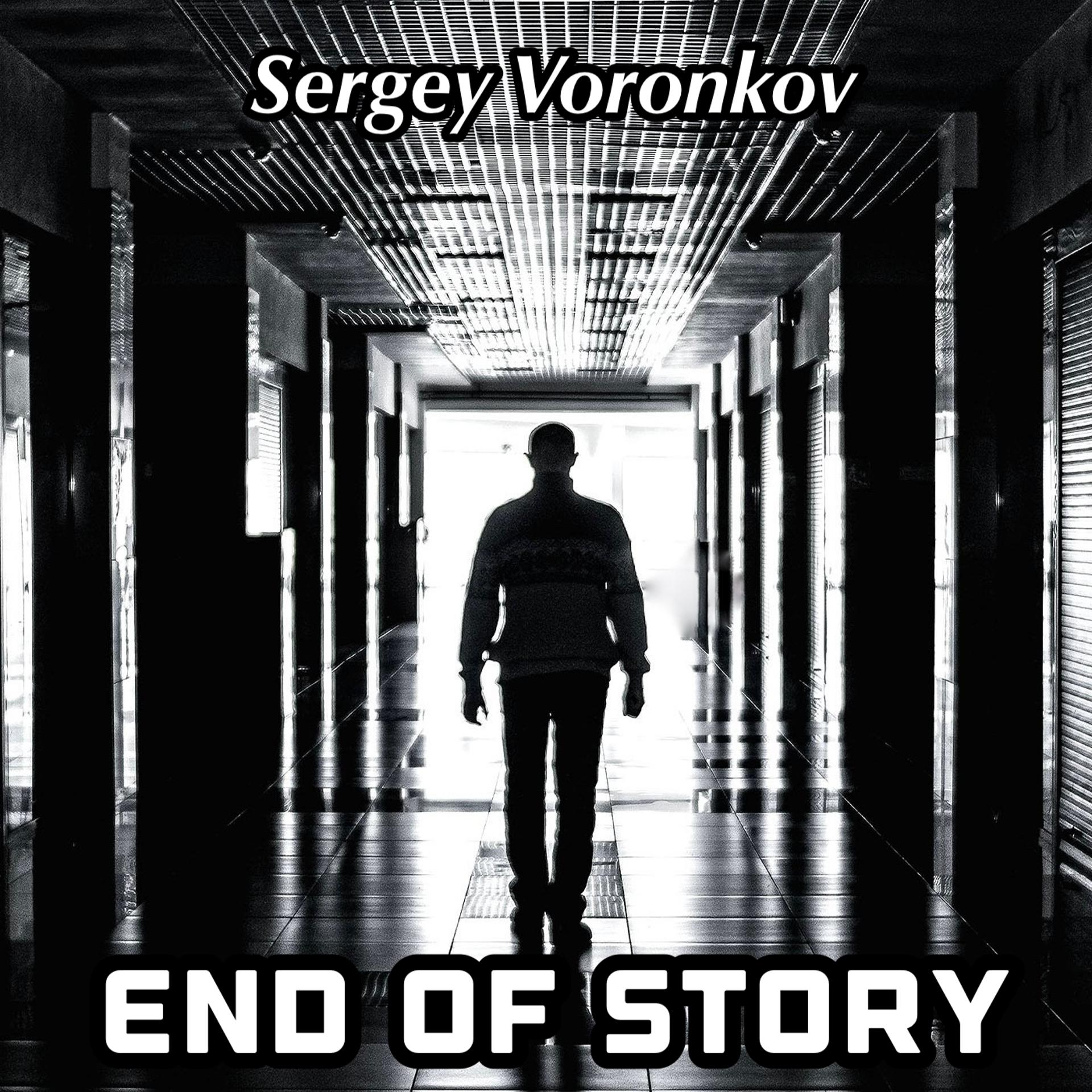 Постер альбома End of Story