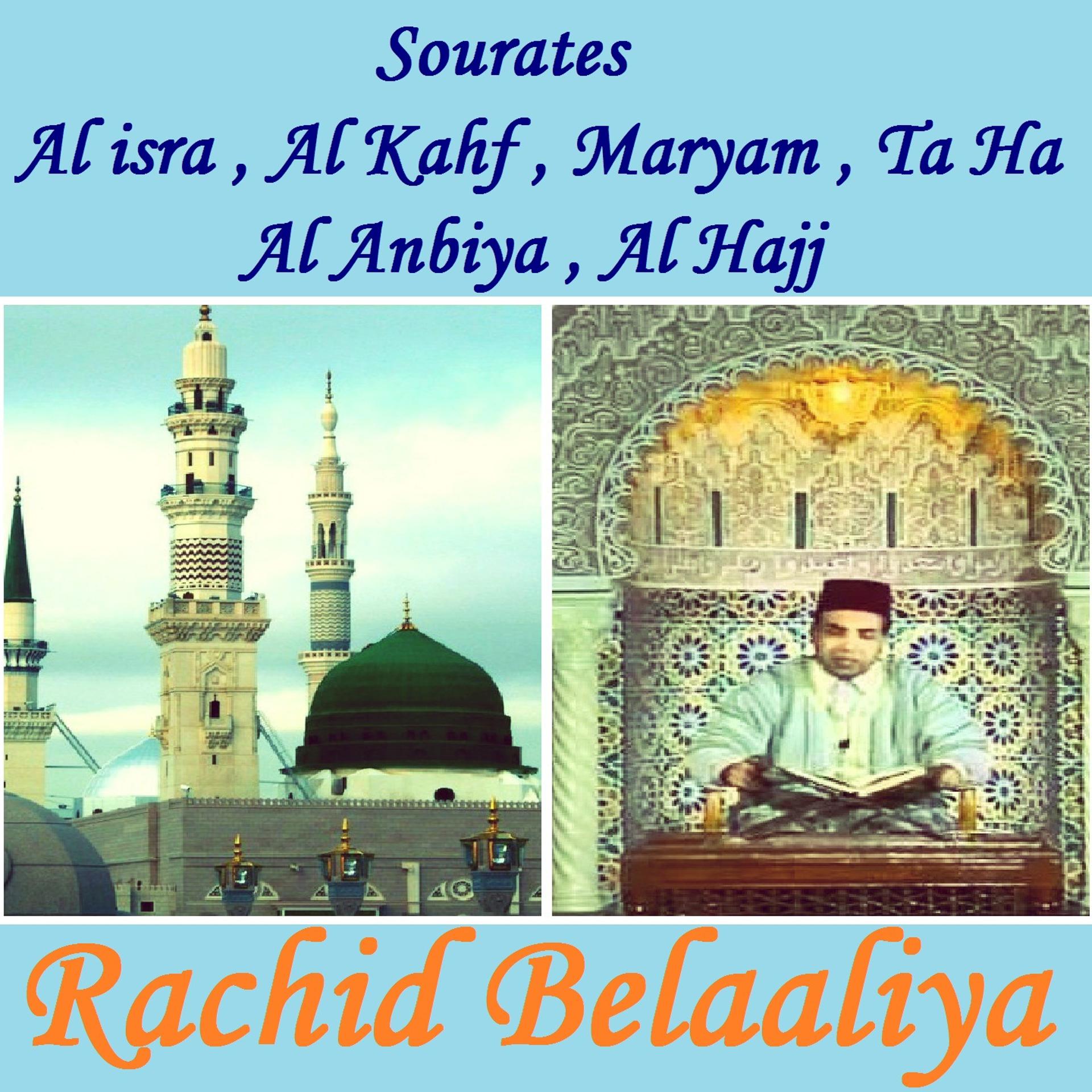 Постер альбома Sourates Al isra , Al Kahf , Maryam , Ta Ha , Al Anbiya , Al Hajj