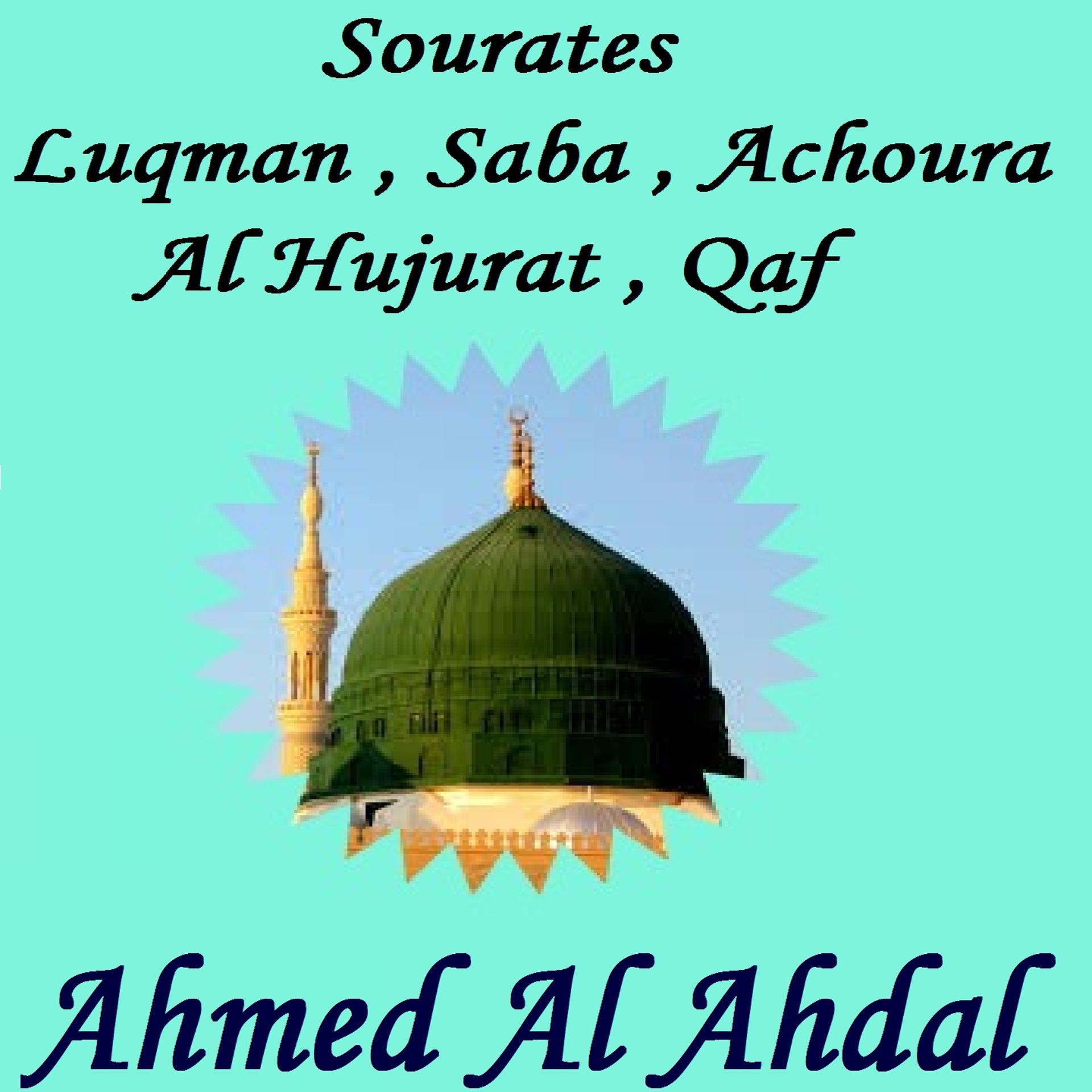Постер альбома Sourates Luqman , Saba , Achoura , Al Hujurat , Qaf