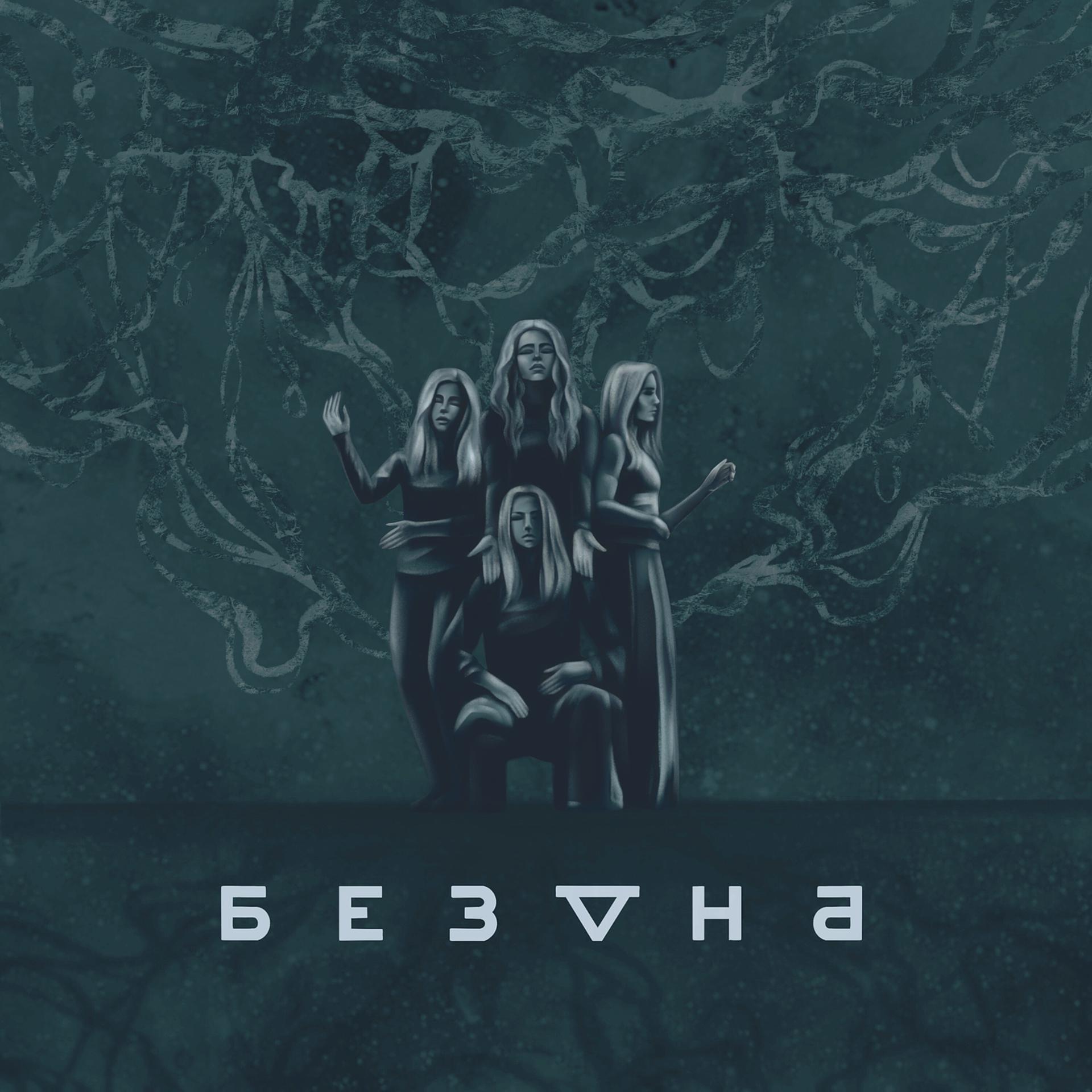 Постер альбома Bezdna (Original Score)
