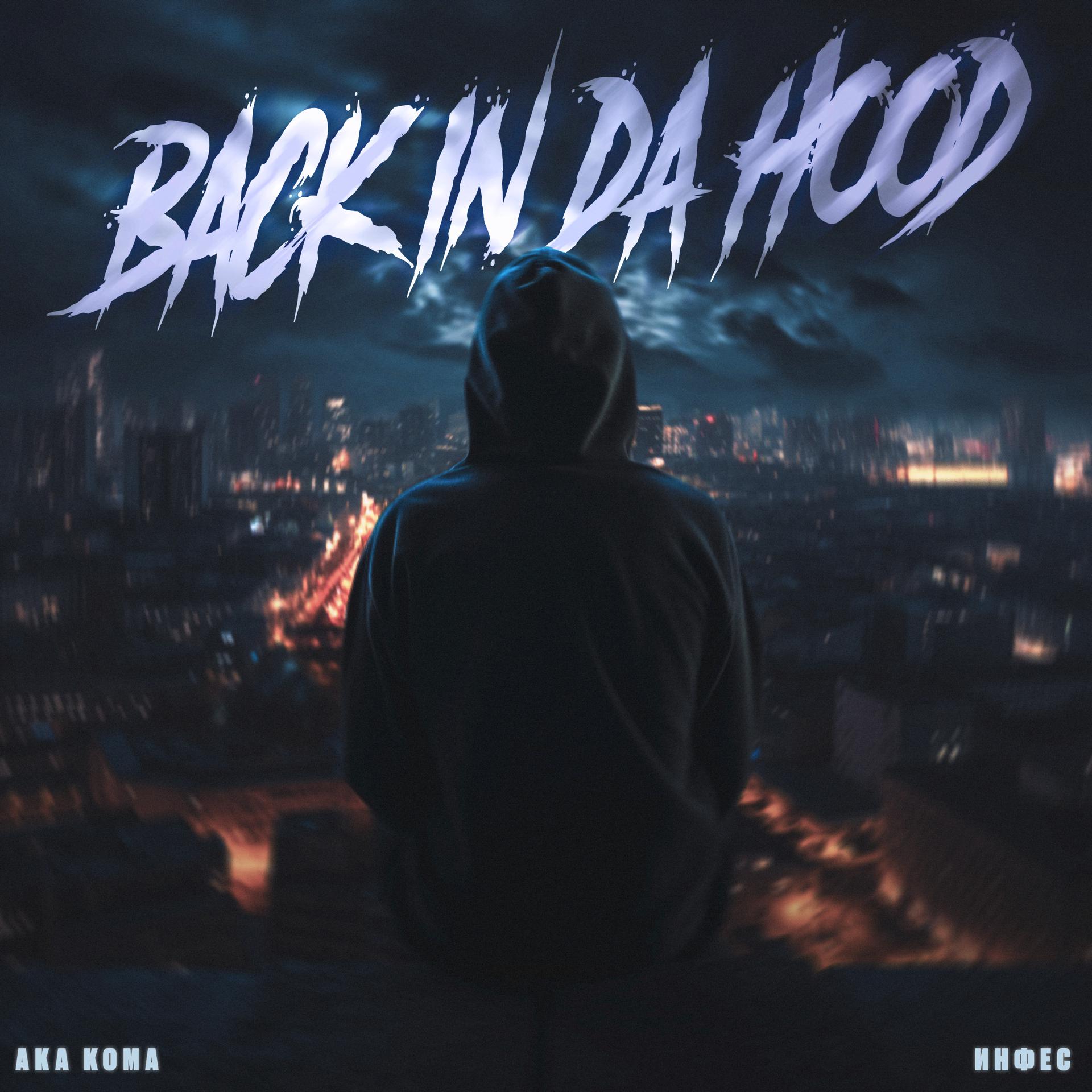 Постер альбома Back In Da Hood