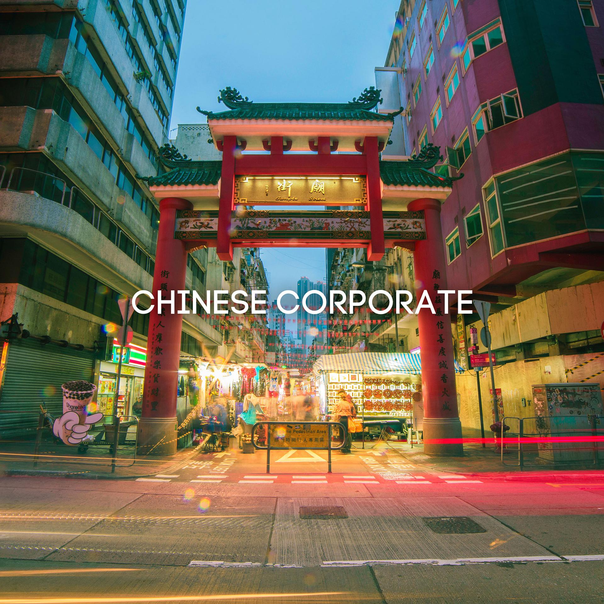 Постер альбома Chinese Corporate