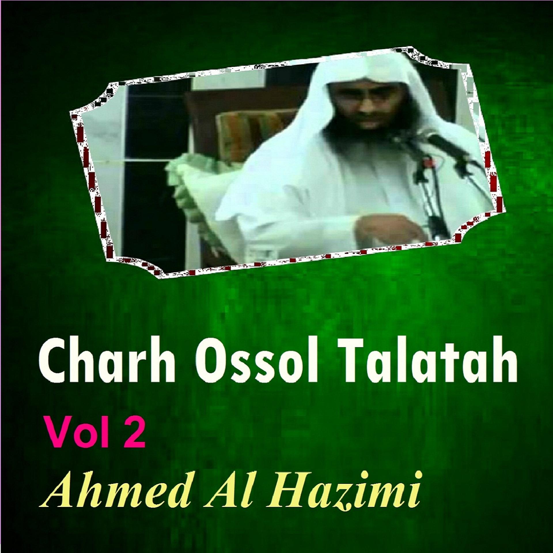 Постер альбома Charh Ossol Talatah Vol 2