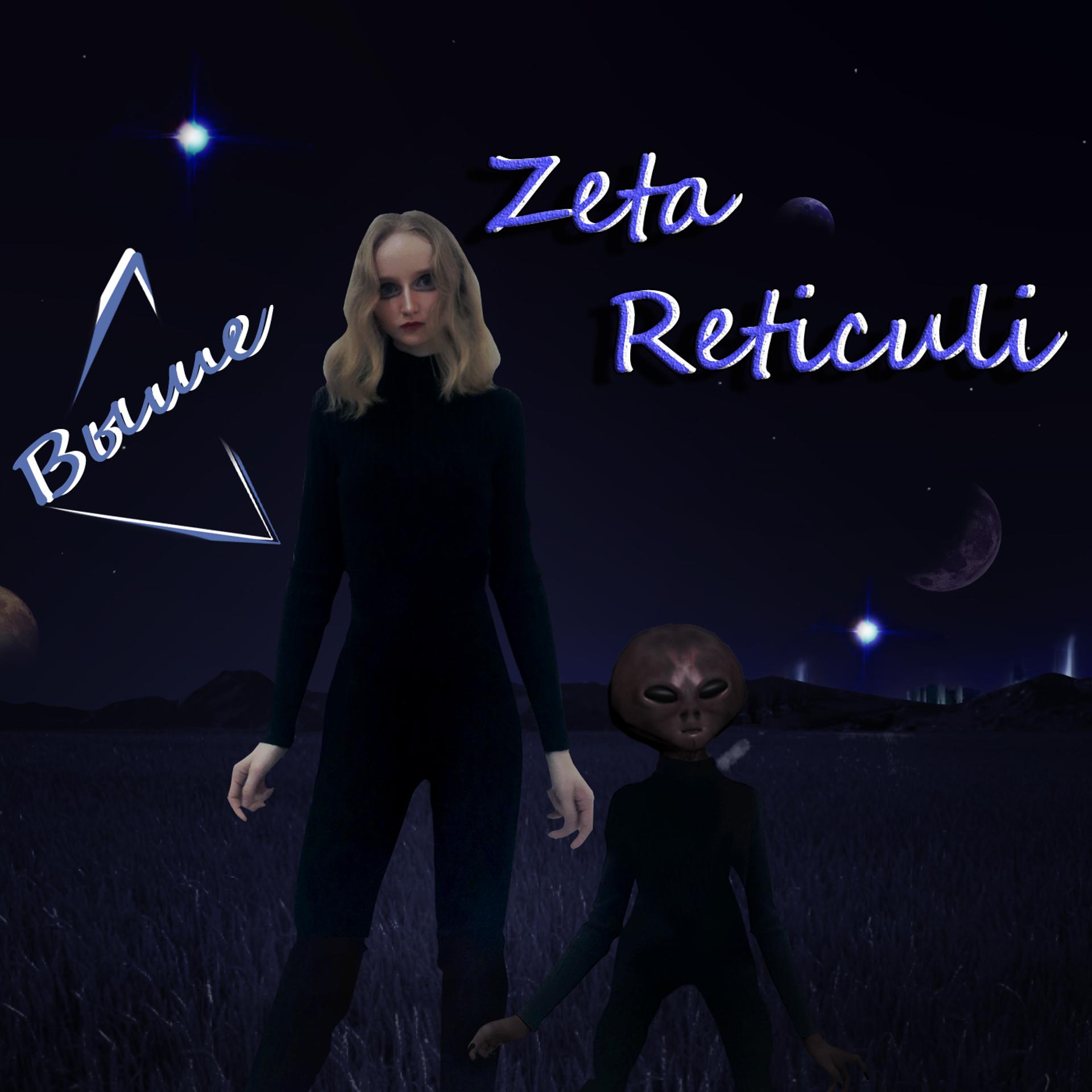 Постер альбома Zeta Reticuli