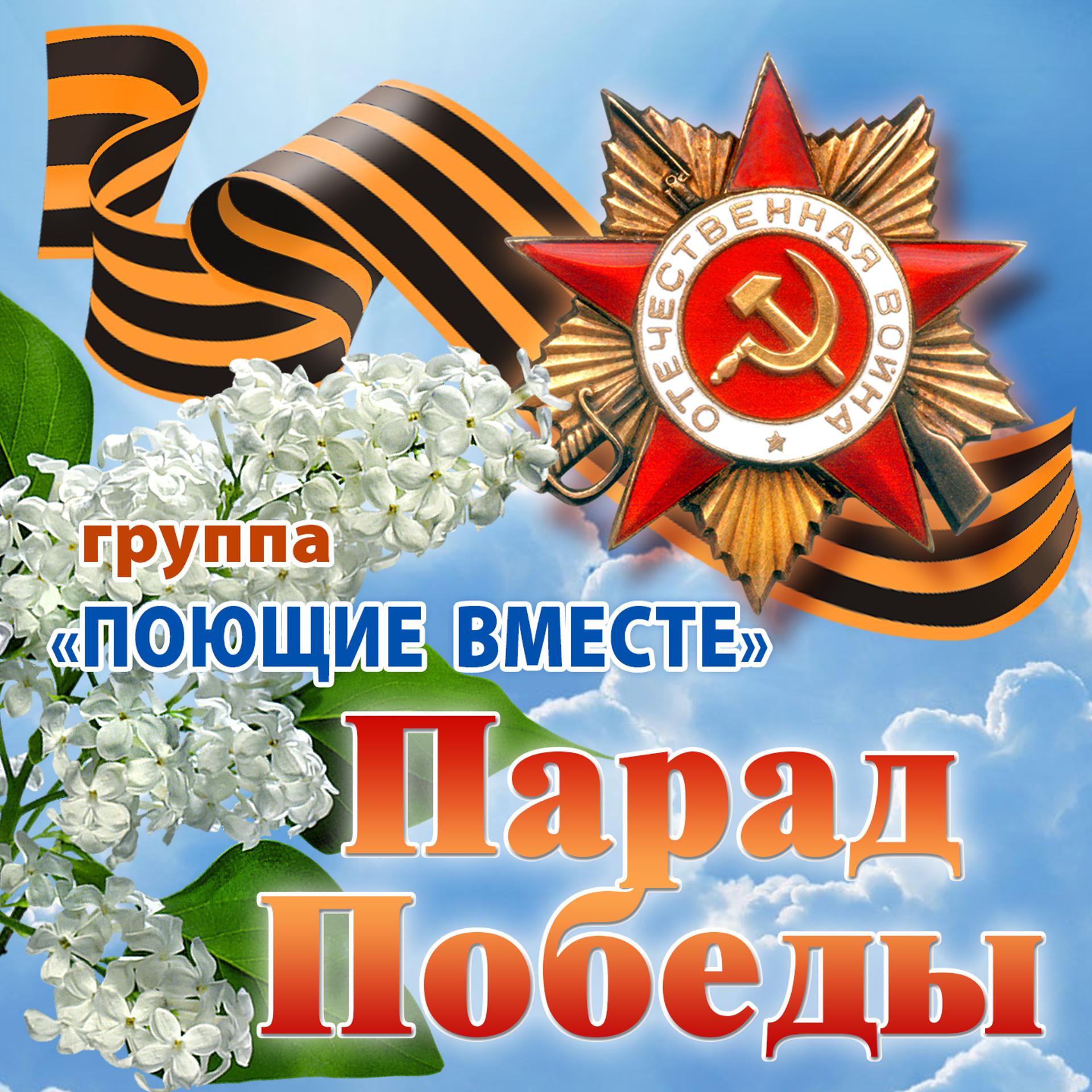 Постер альбома Парад Победы