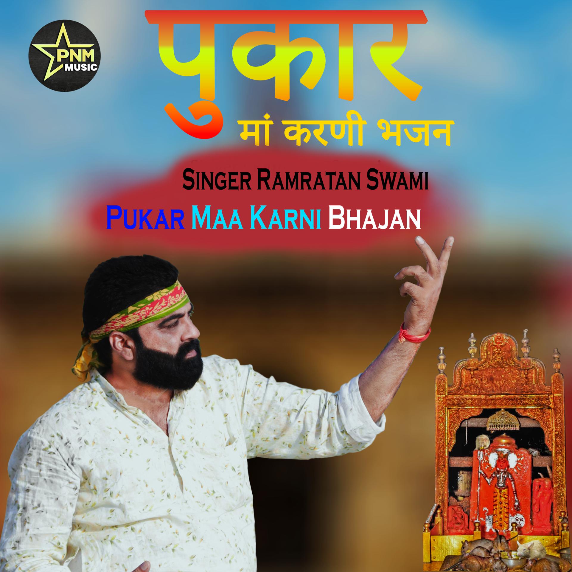 Постер альбома Pukar Maa Karni Bhajan