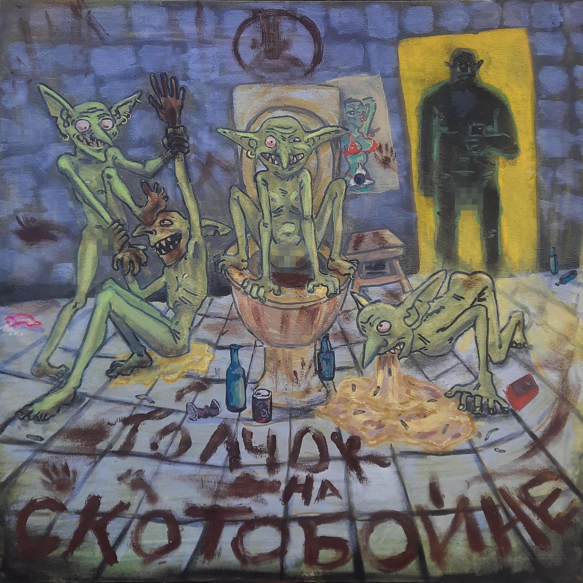 Постер альбома Путевка в Психдиспансер