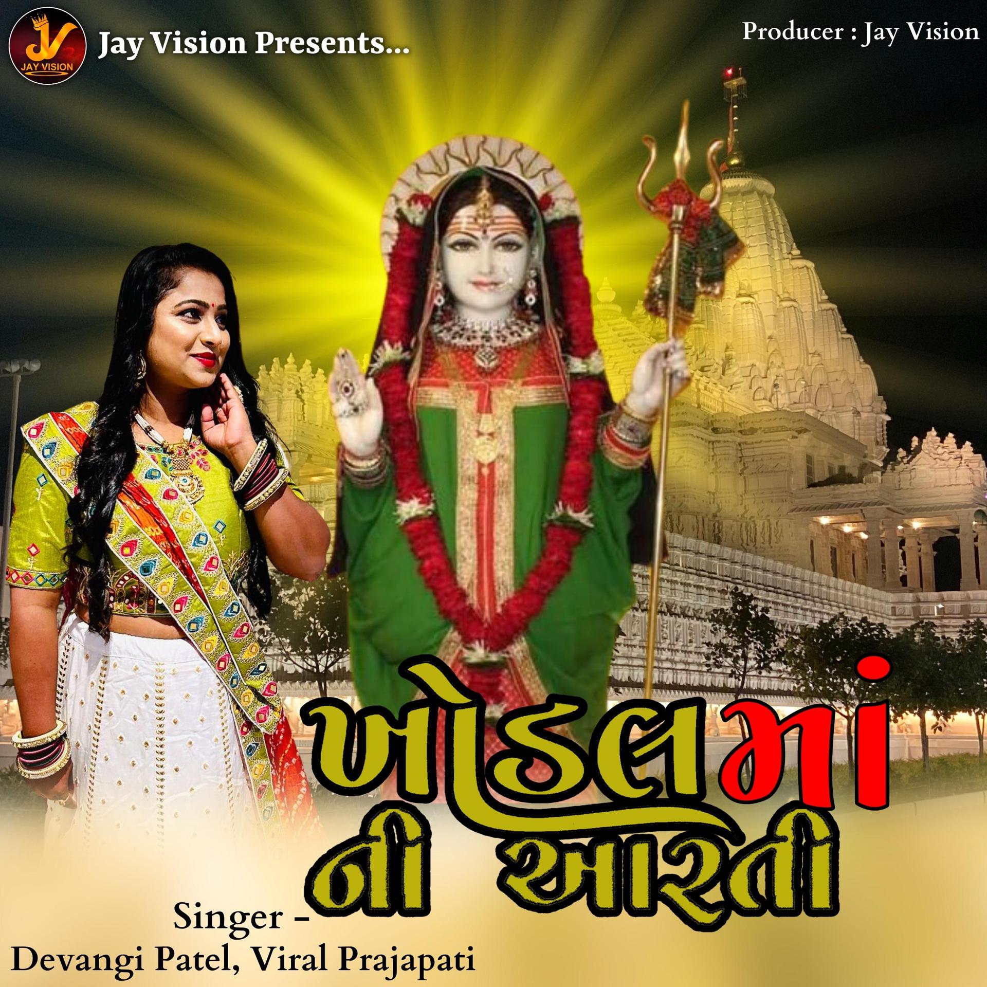 Постер альбома khodal Ma Ni Aarti