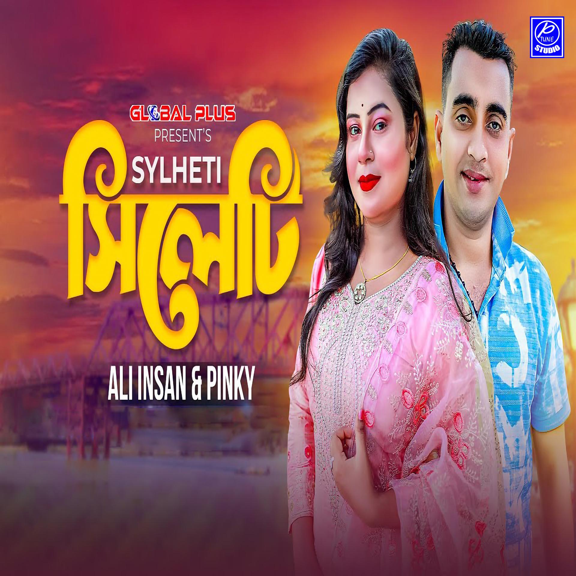 Постер альбома Sylheti Sylheti