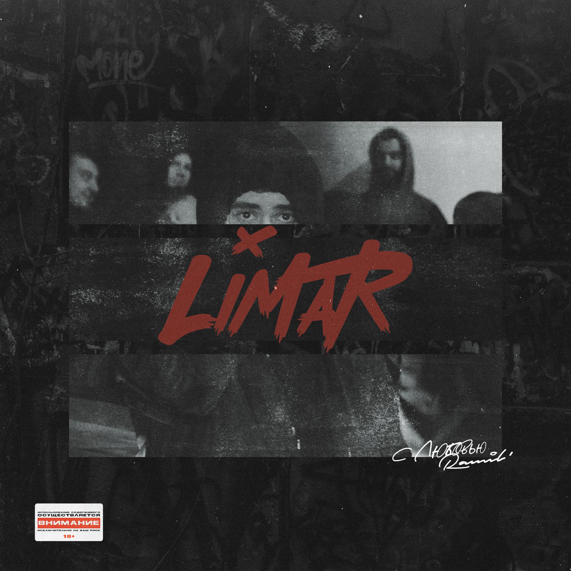 Постер альбома LIMAR