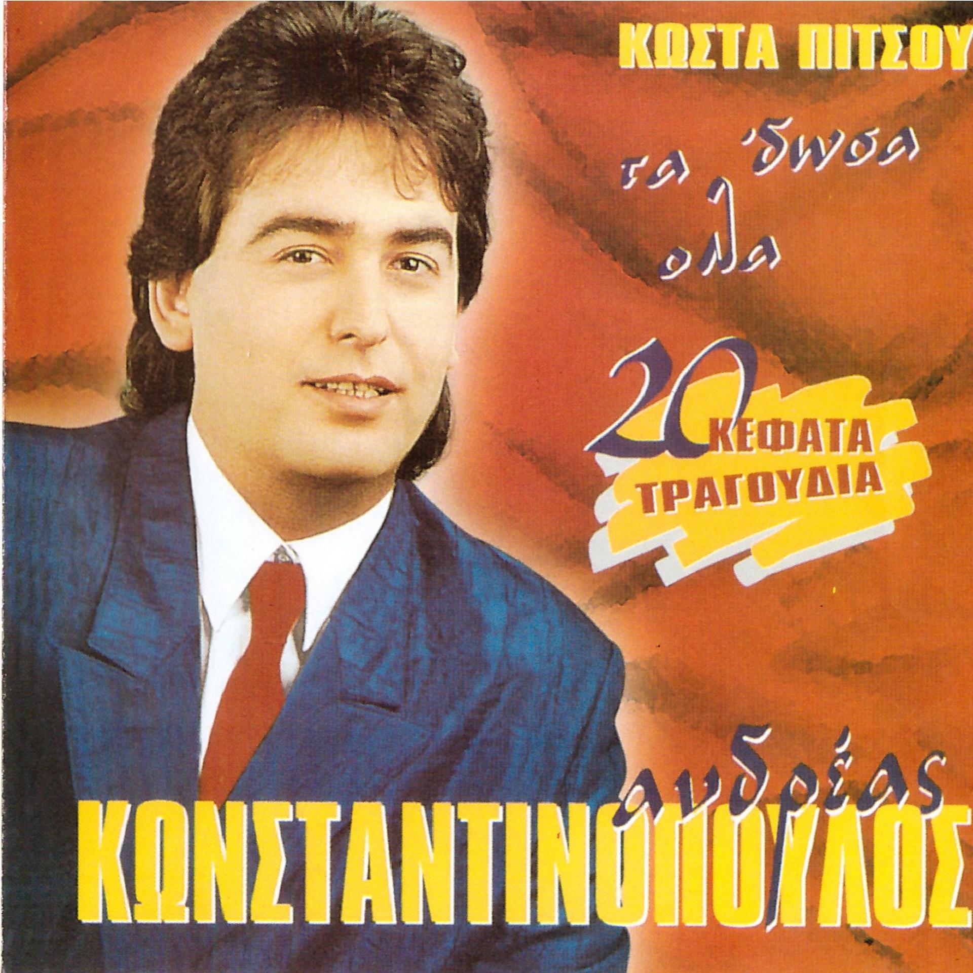 Постер альбома Ta 'Dosa Ola