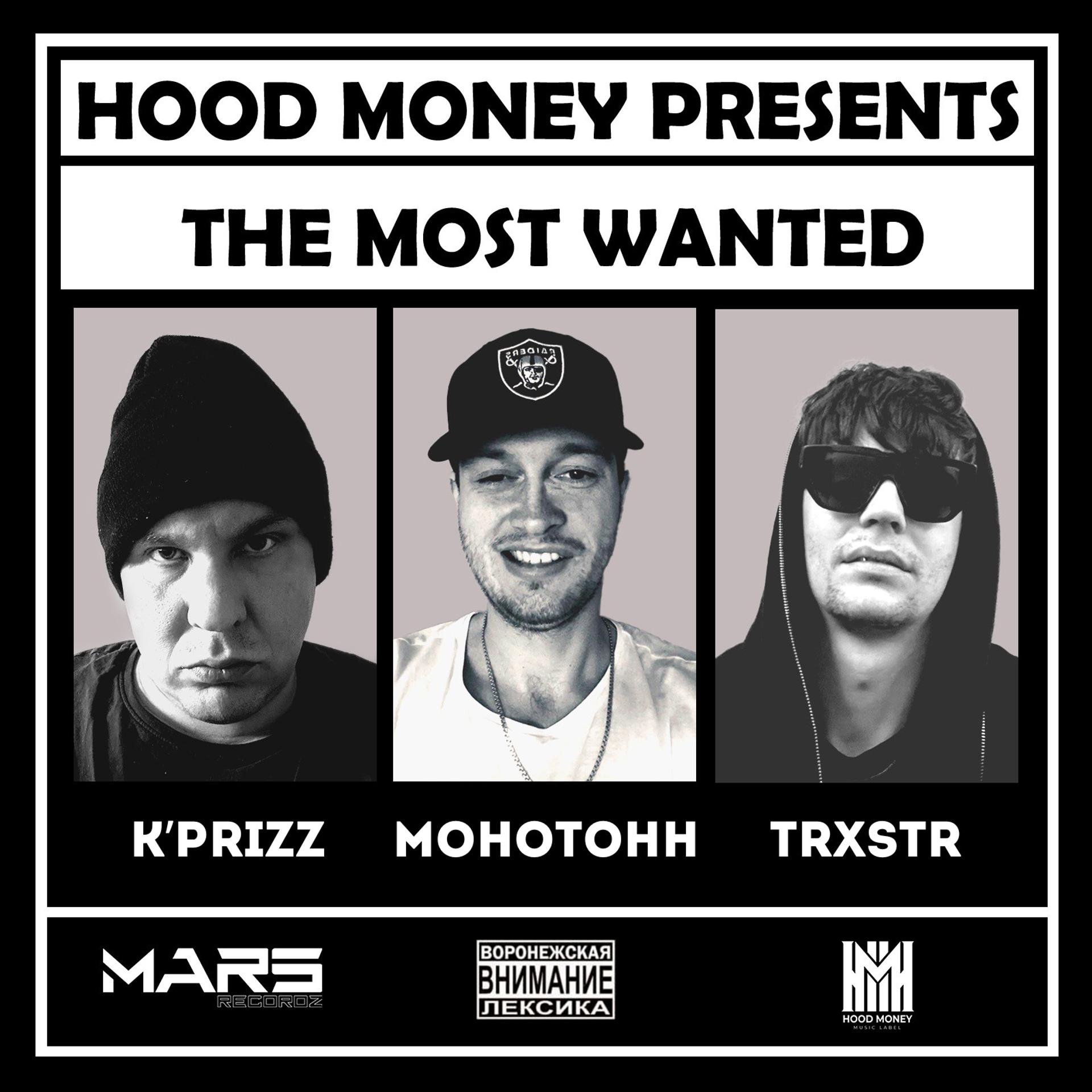 Постер альбома The Most Wanted