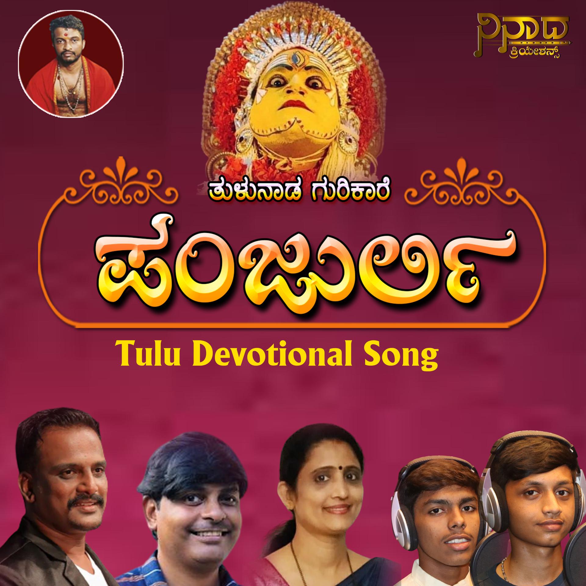 Постер альбома Puttur Shree Mahalingeshwara Kannada