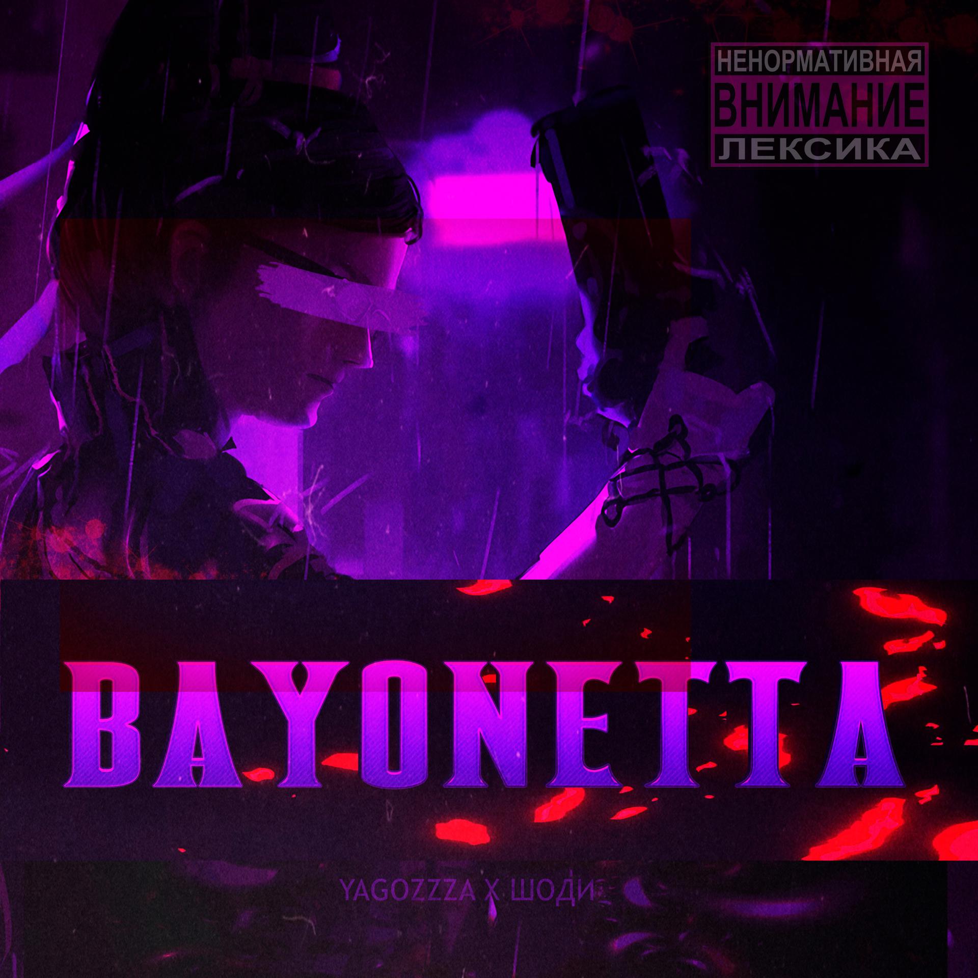 Постер альбома Bayonetta