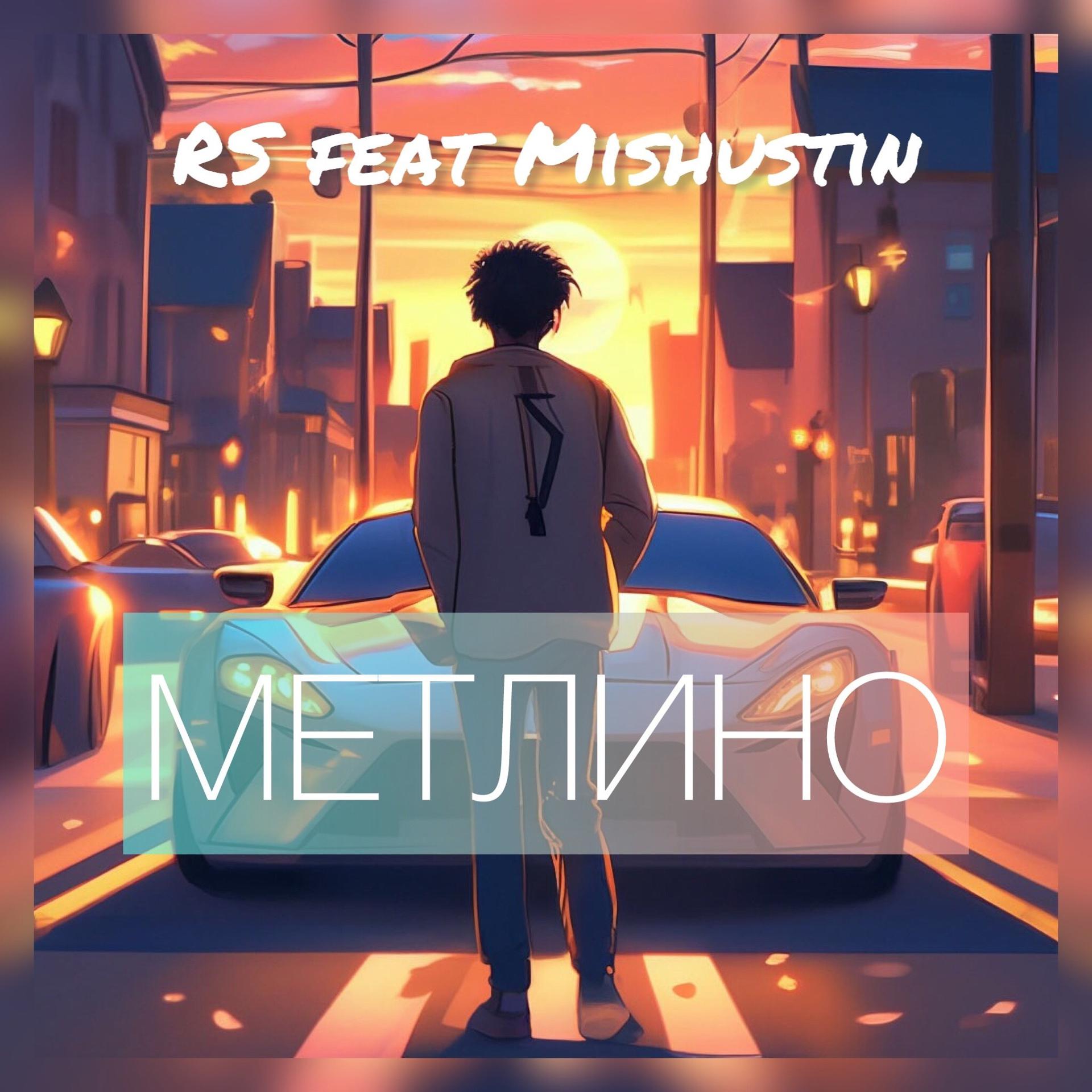 Постер альбома Метлино (feat. Mishustin)