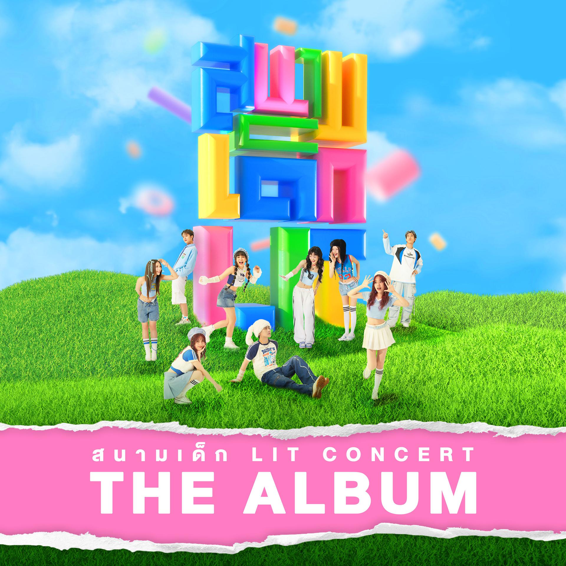 Постер альбома สนามเด็ก LIT CONCERT : THE ALBUM