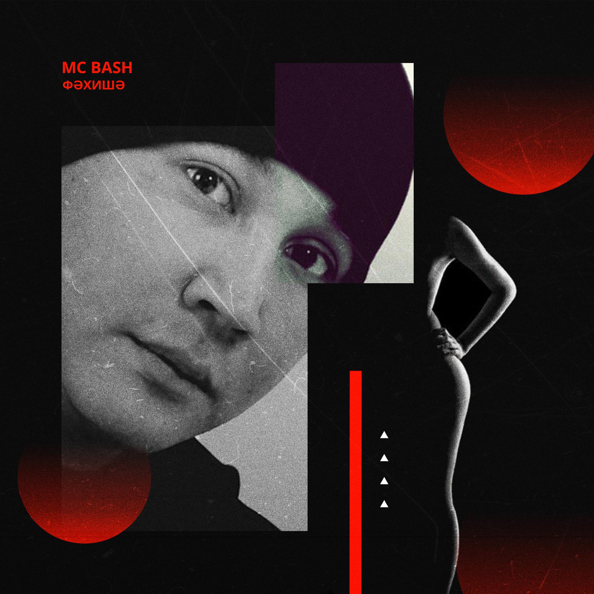 Постер альбома Фәхишә