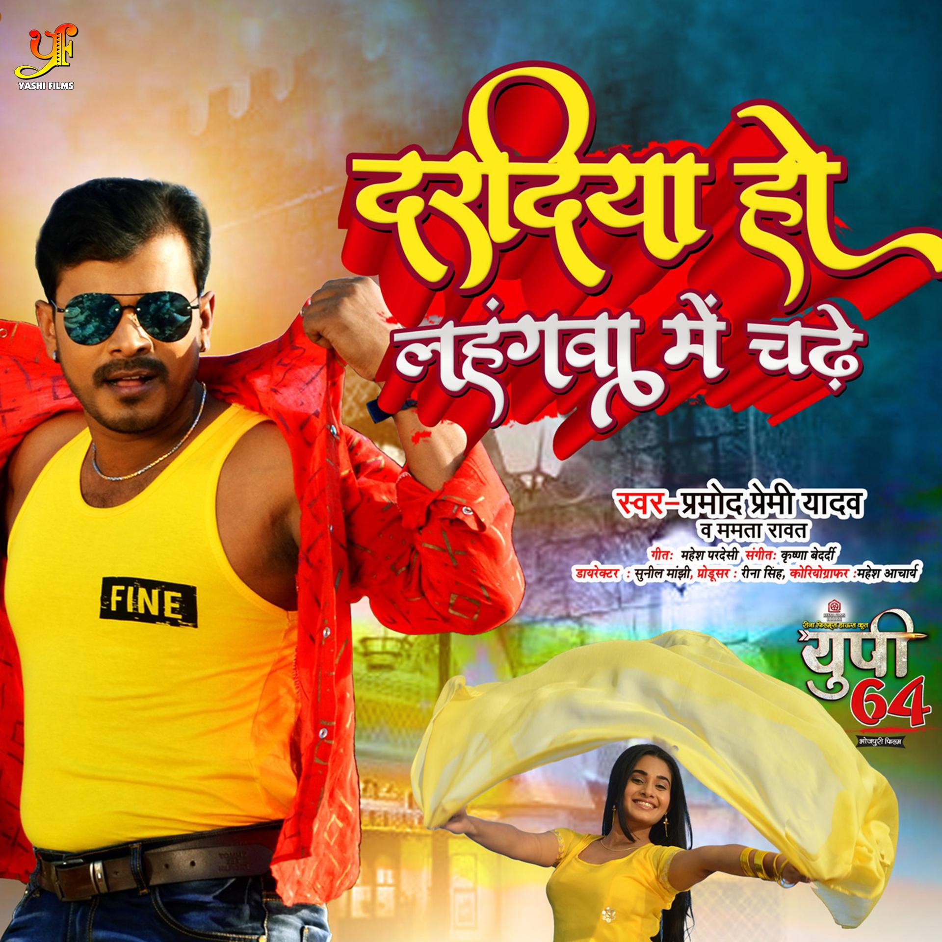 Постер альбома Daradiya Ho Lahangawa Me Chade
