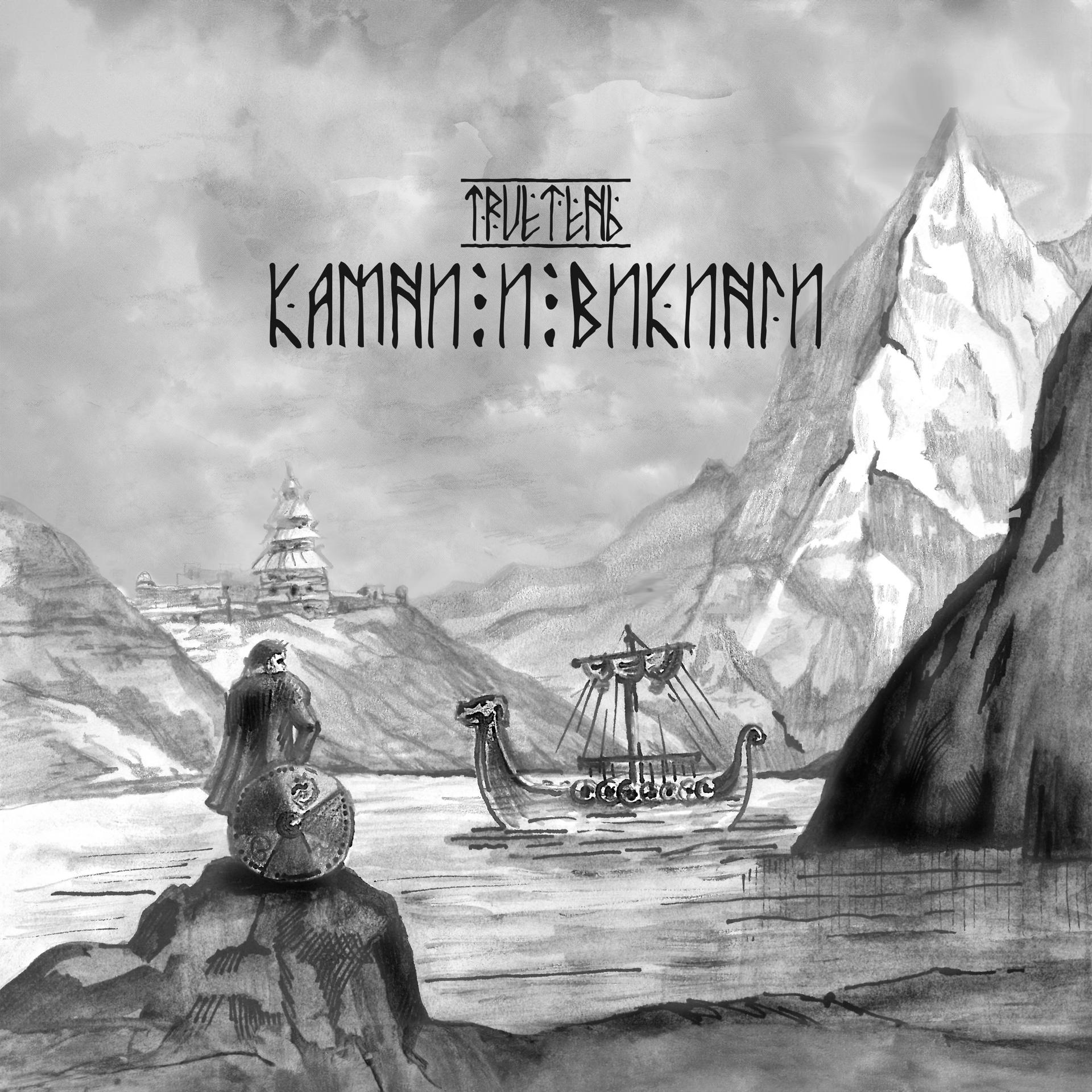 Постер альбома Камни и викинги