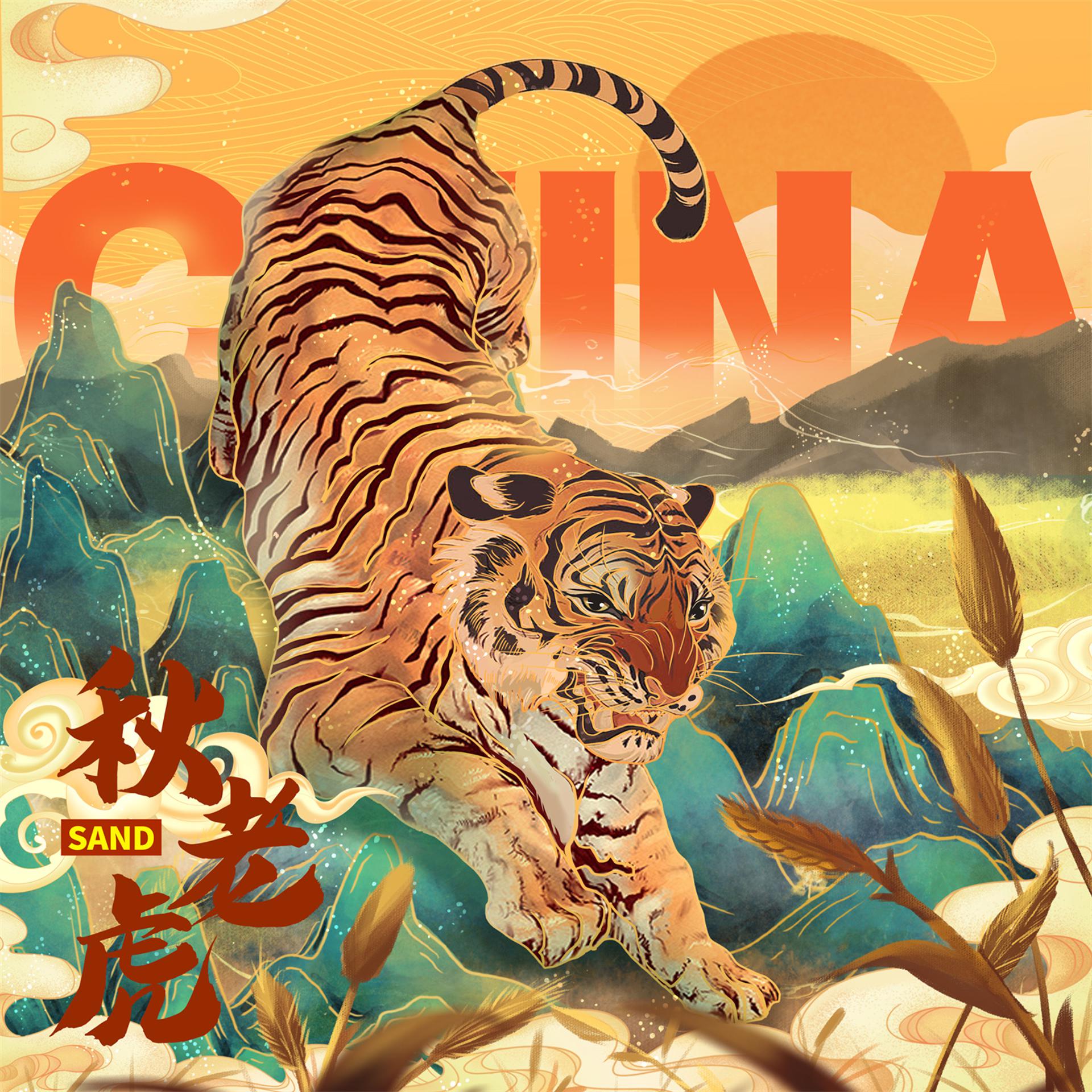 Постер альбома China-秋老虎