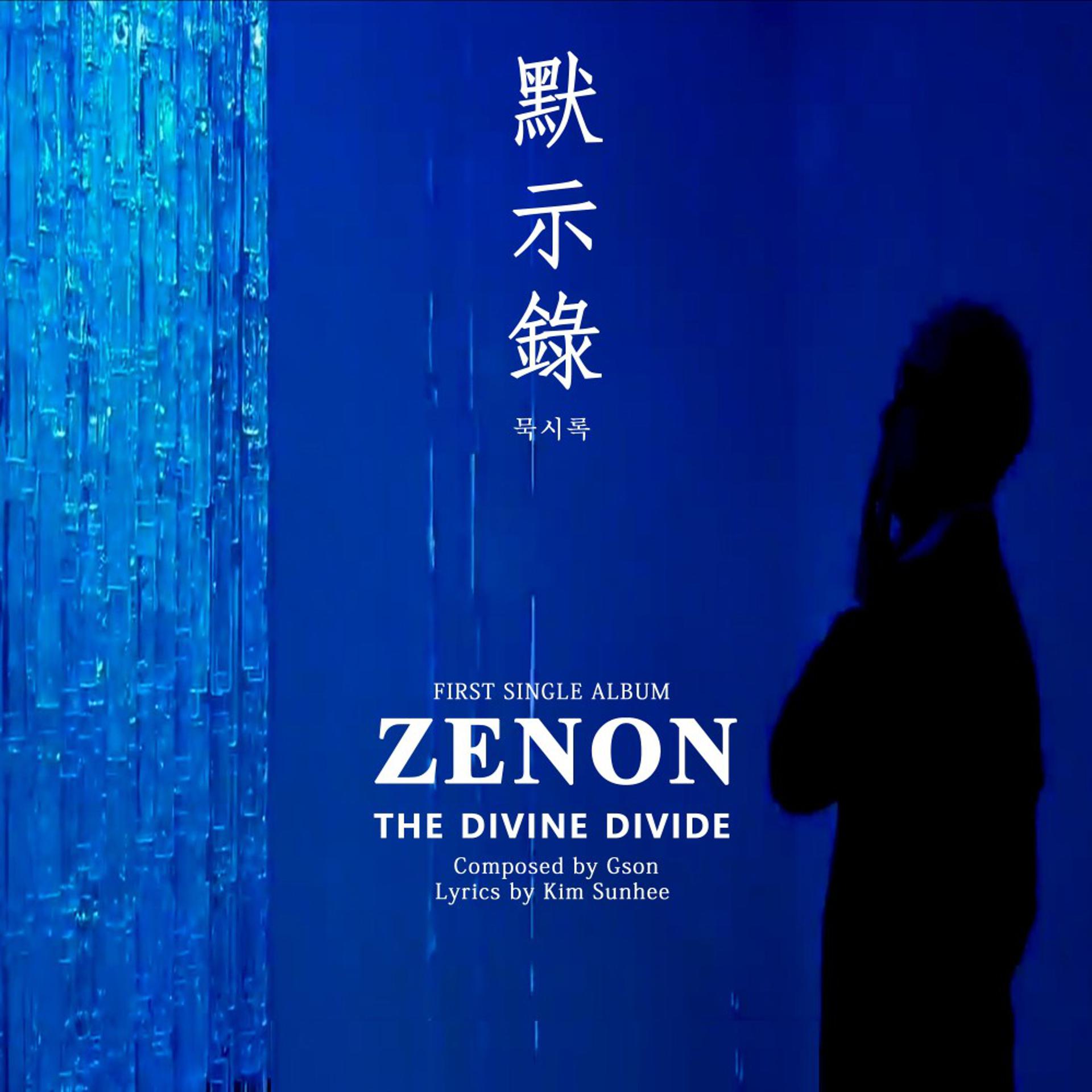 Постер альбома The Divine Divide