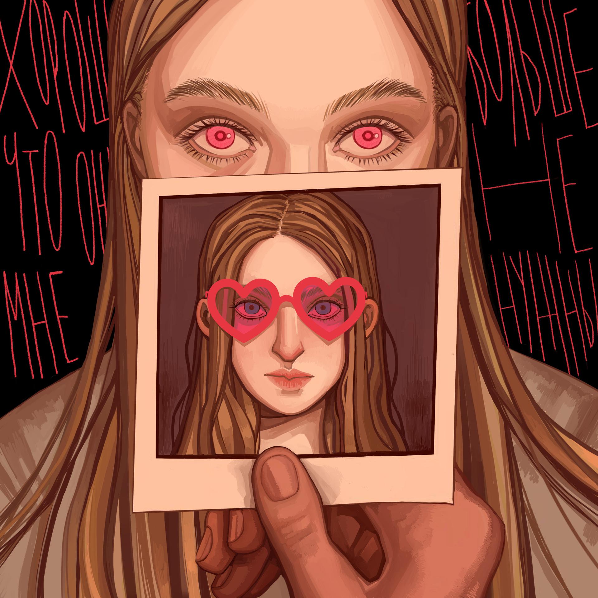 Постер альбома Розовые глаза