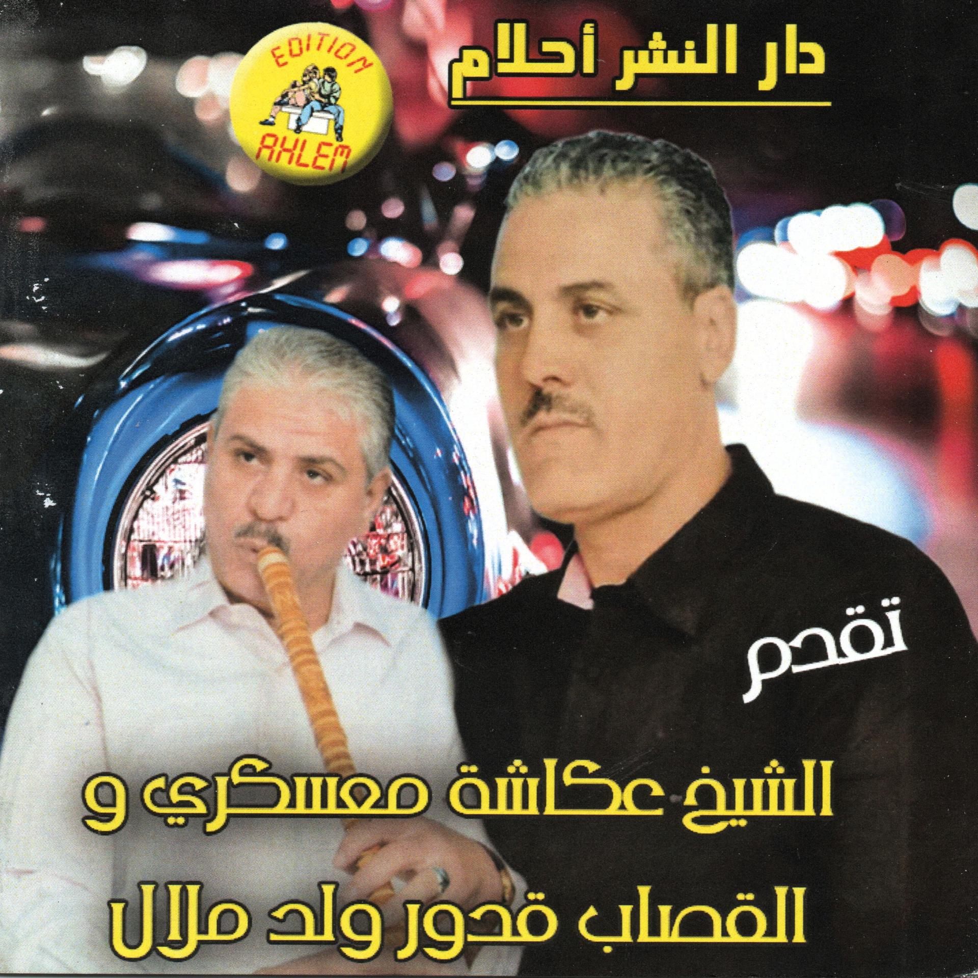 Постер альбома Sahr Leyali