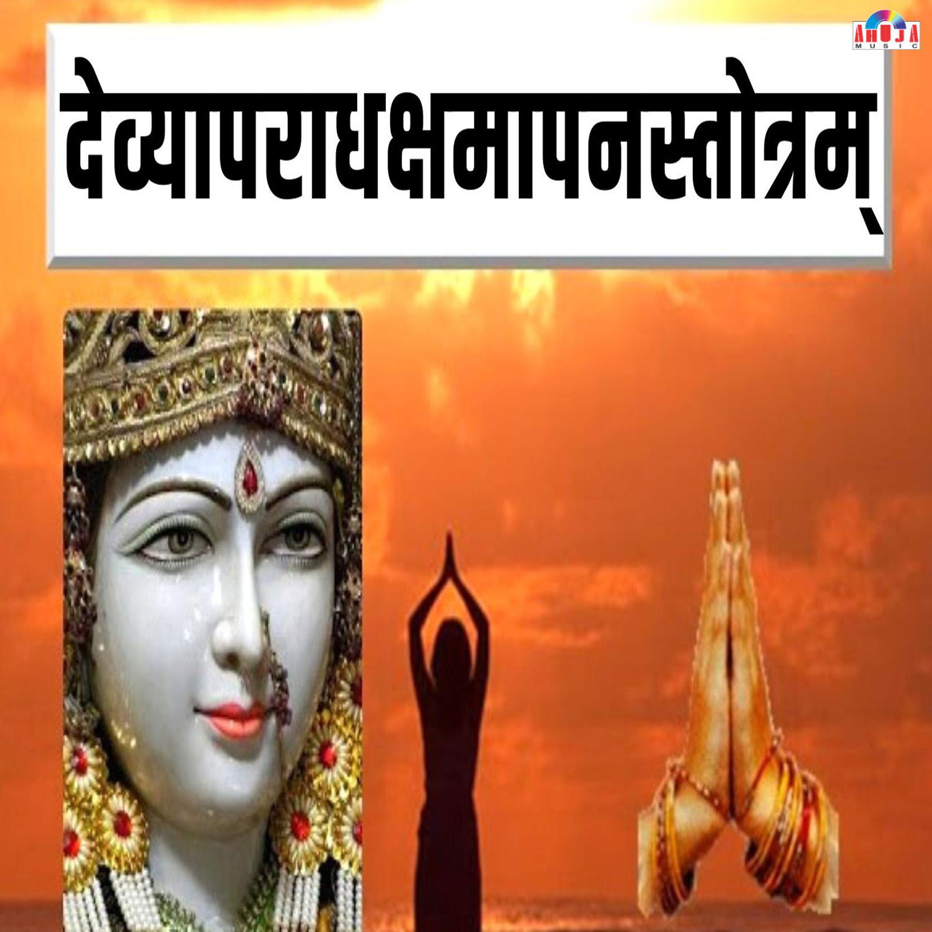 Постер альбома Devyaparadha Kshamapan Stotra