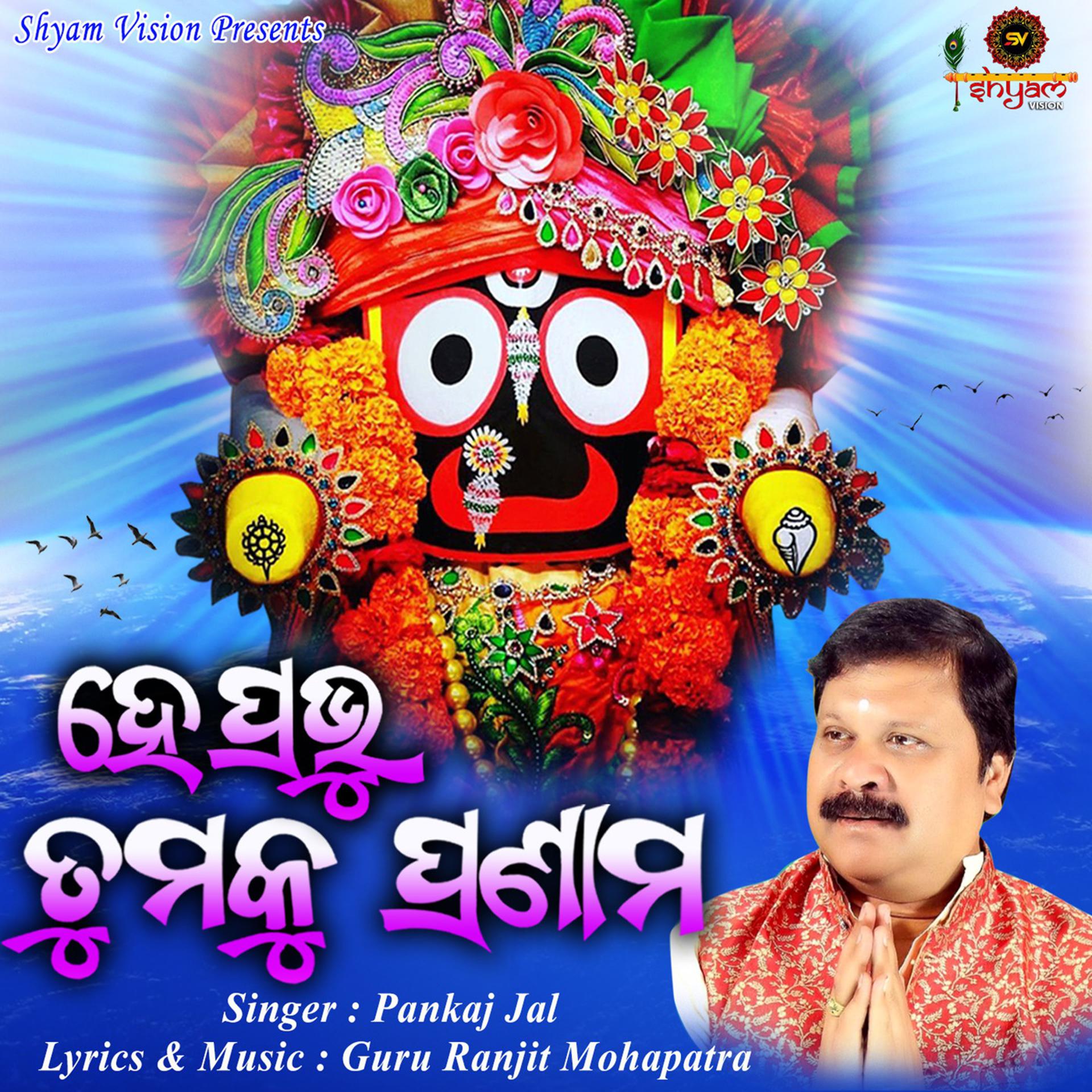 Постер альбома Hey Prabhu Tumaku Pranam