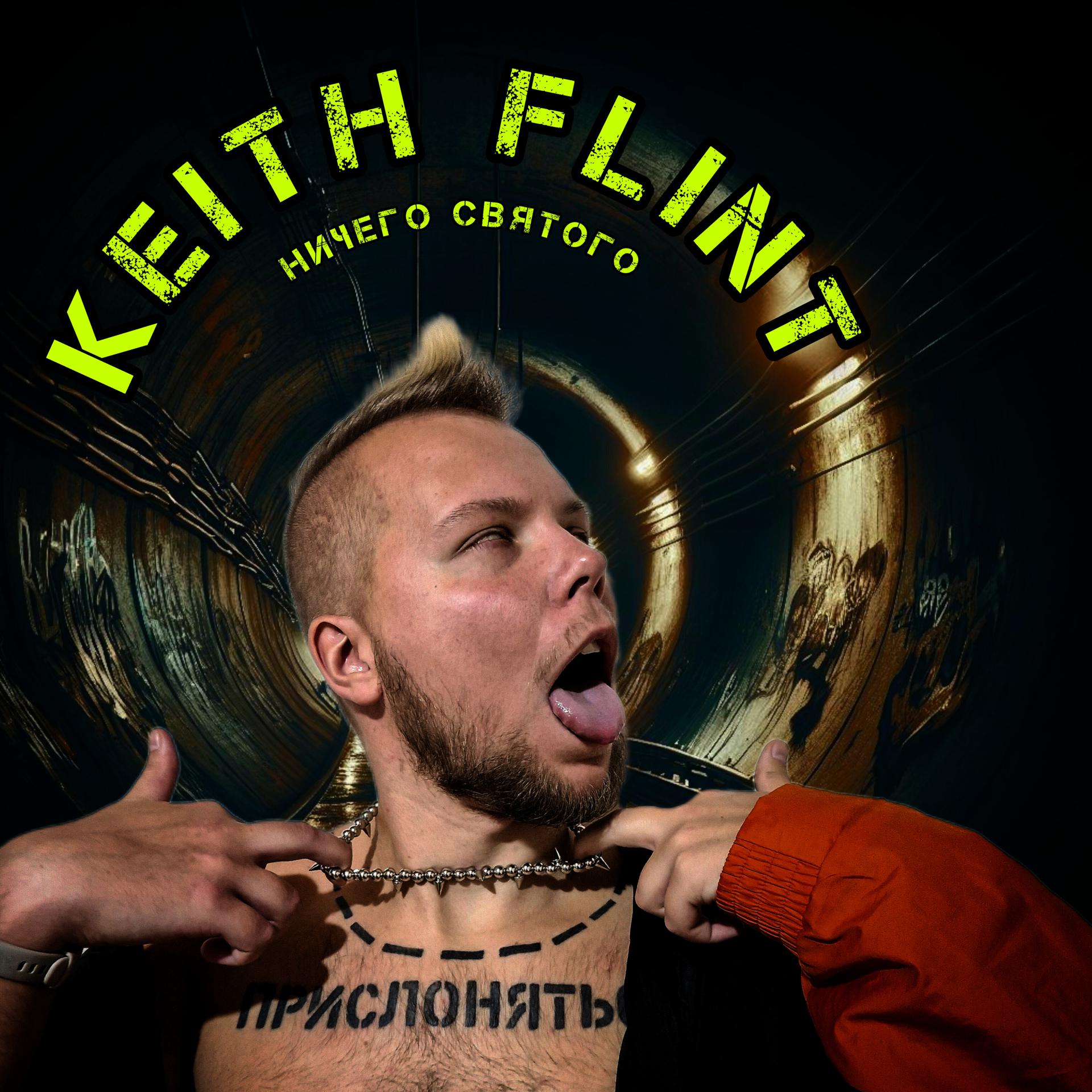 Постер альбома KEITH FLINT
